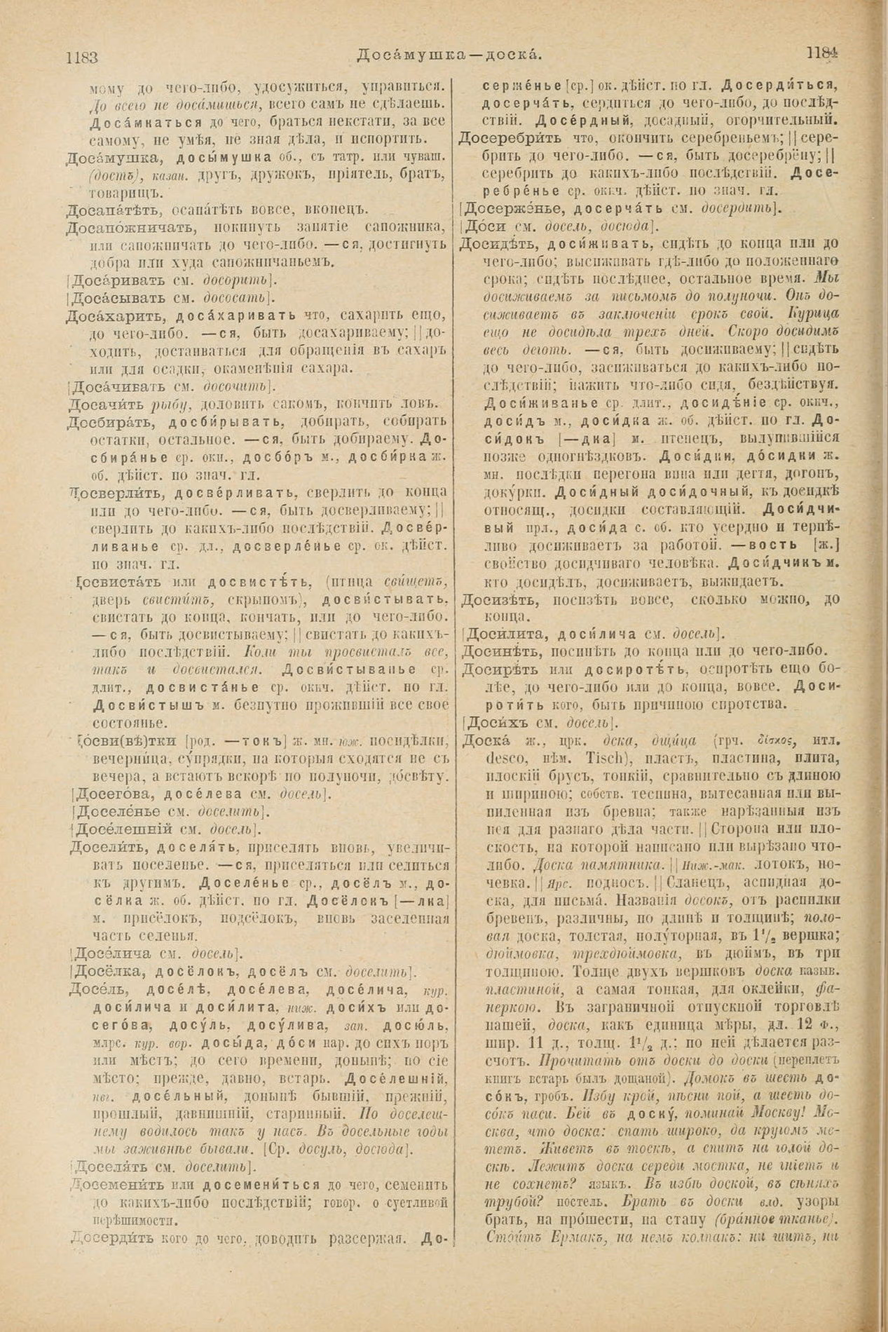 Скан печатной страницы 640 первого тома толкового словаря Даля 1903 года с изображением текста