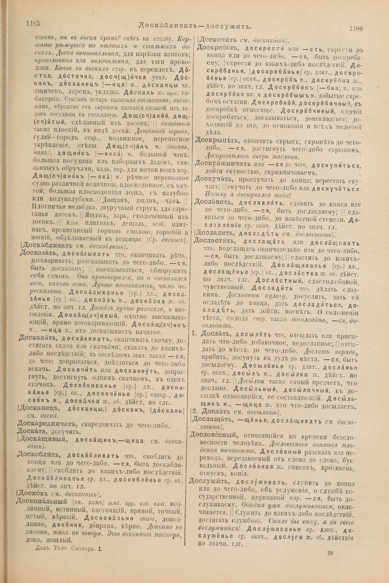 Скан печатной страницы 641 первого тома толкового словаря Даля 1903 года с изображением текста
