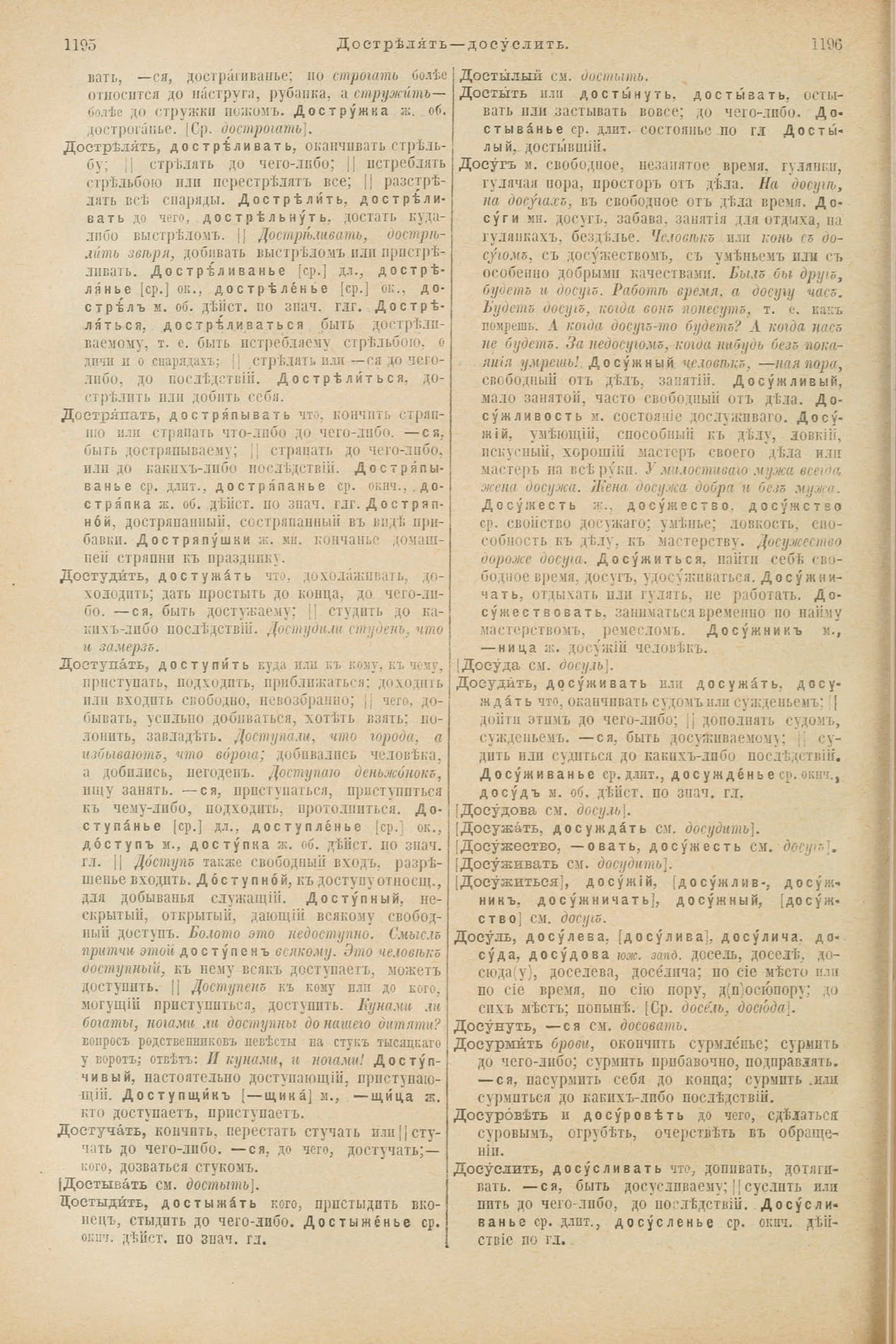 Скан печатной страницы 646 первого тома толкового словаря Даля 1903 года с изображением текста