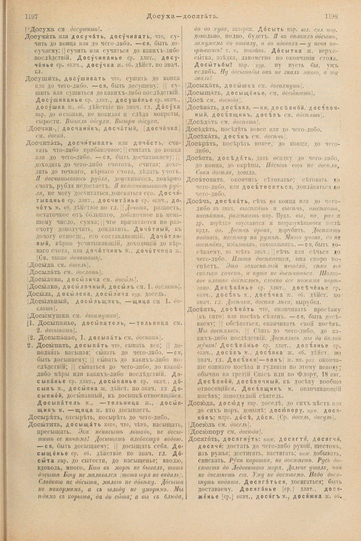 Скан печатной страницы 647 первого тома толкового словаря Даля 1903 года с изображением текста
