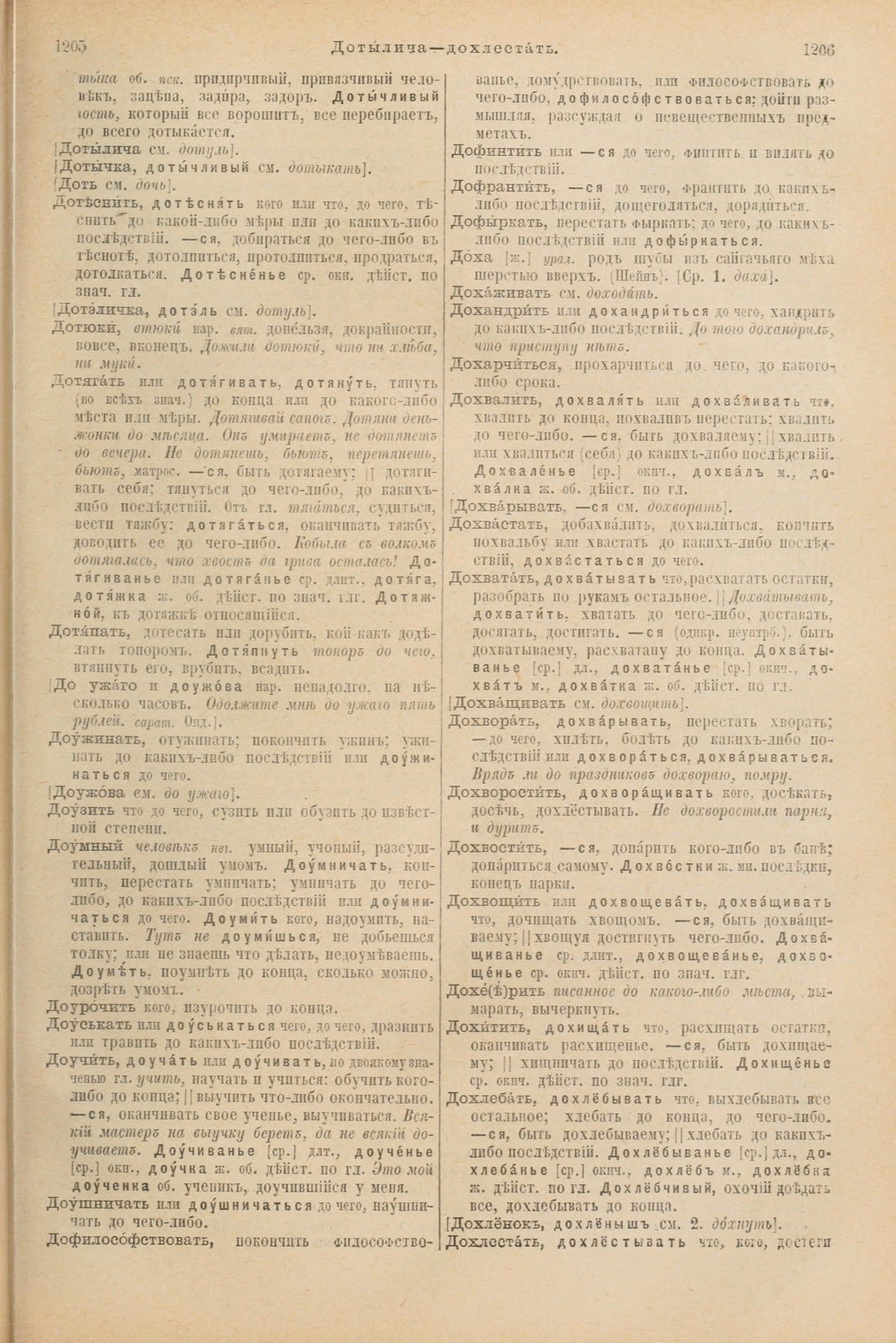Скан печатной страницы 651 первого тома толкового словаря Даля 1903 года с изображением текста