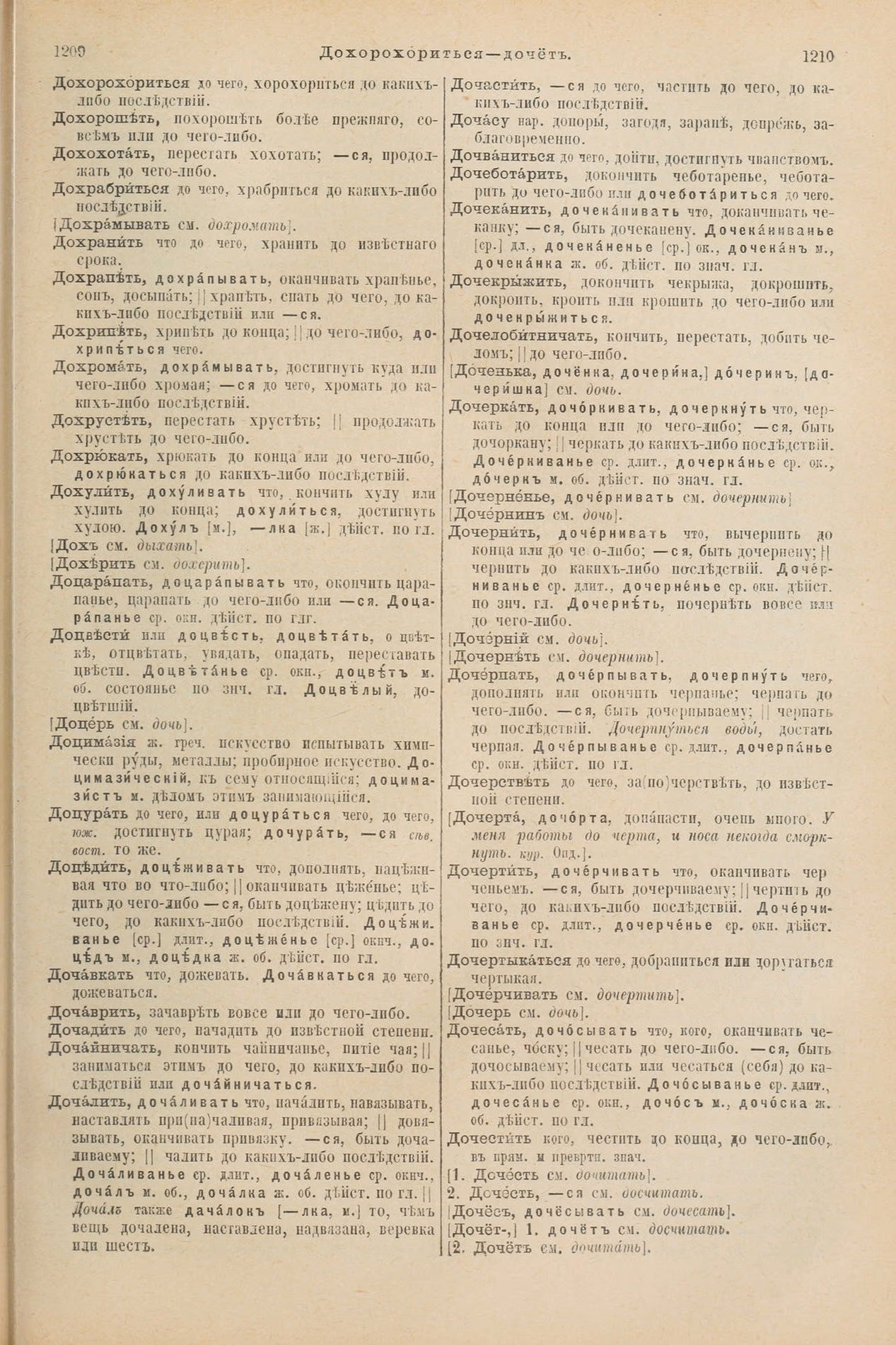 Скан печатной страницы 653 первого тома толкового словаря Даля 1903 года с изображением текста