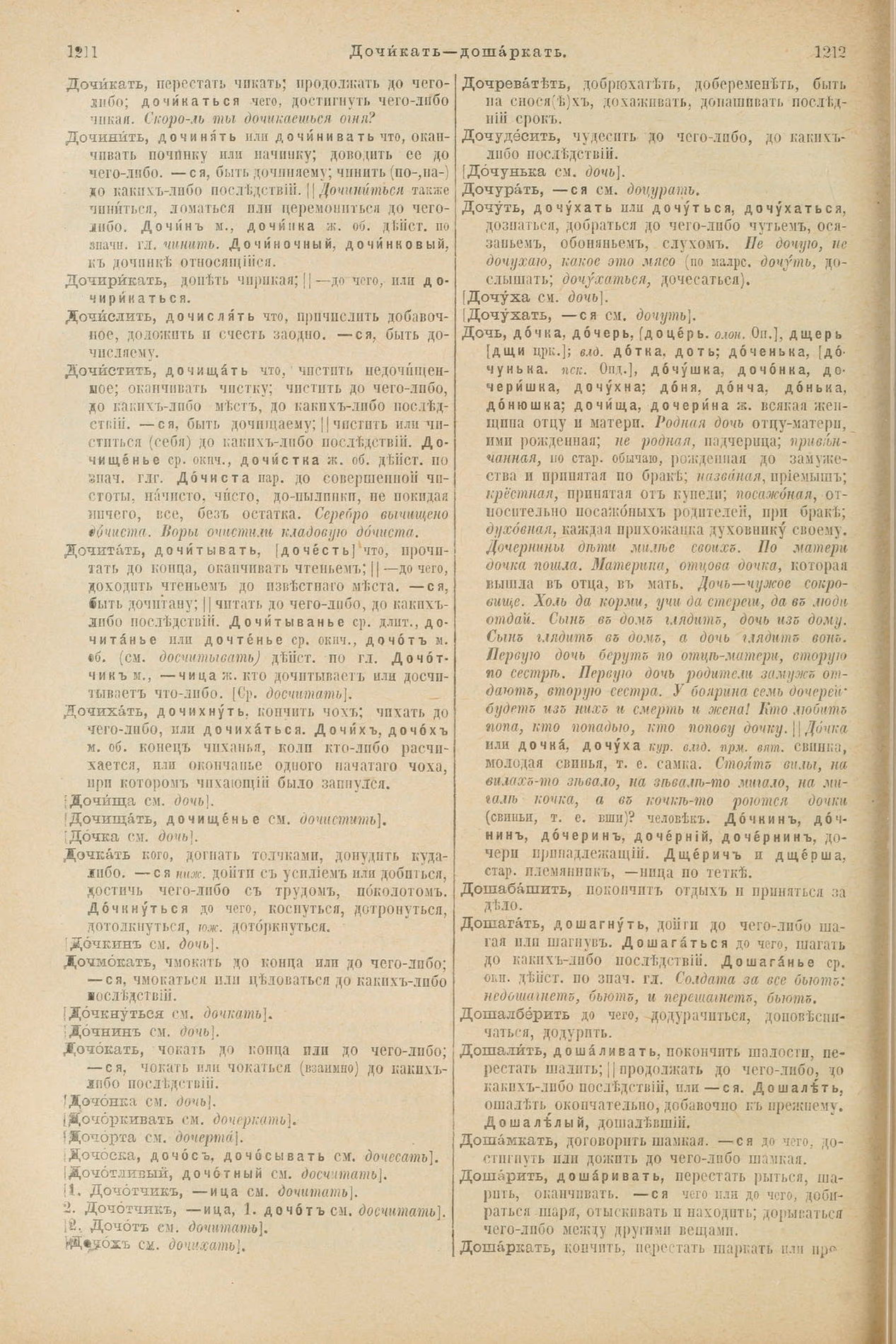 Скан печатной страницы 654 первого тома толкового словаря Даля 1903 года с изображением текста
