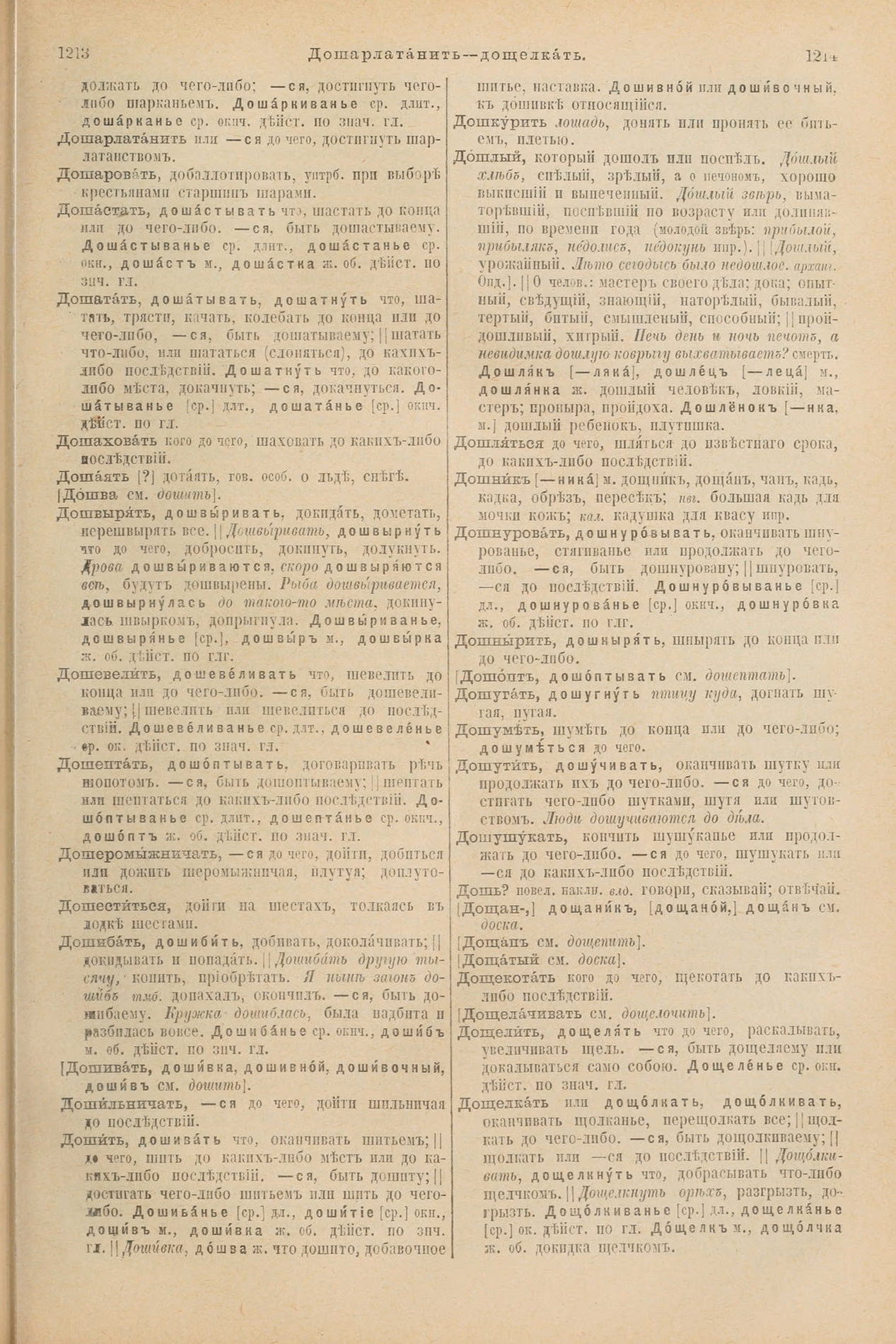 Скан печатной страницы 655 первого тома толкового словаря Даля 1903 года с изображением текста