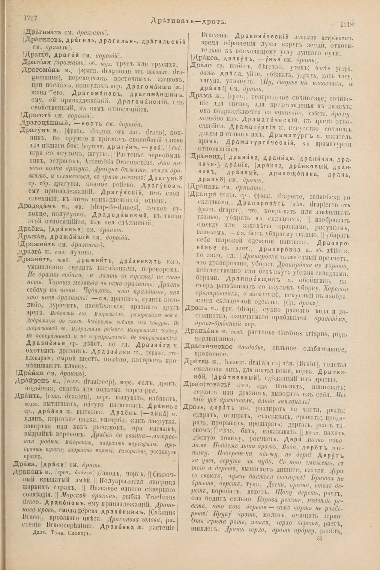 Скан печатной страницы 657 первого тома толкового словаря Даля 1903 года с изображением текста