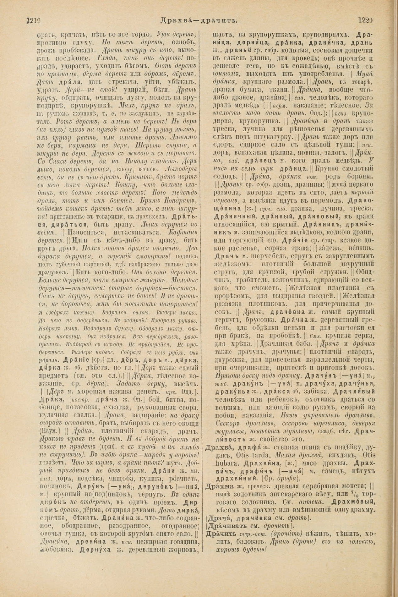 Скан печатной страницы 658 первого тома толкового словаря Даля 1903 года с изображением текста
