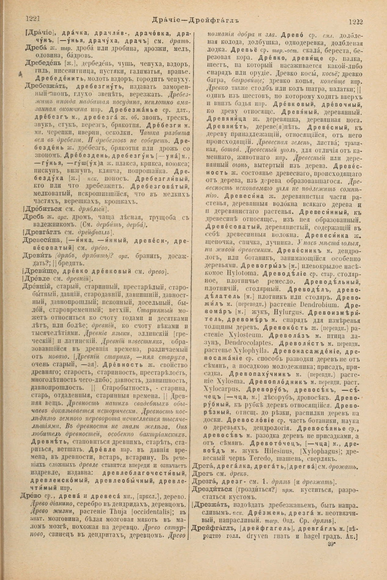 Скан печатной страницы 659 первого тома толкового словаря Даля 1903 года с изображением текста