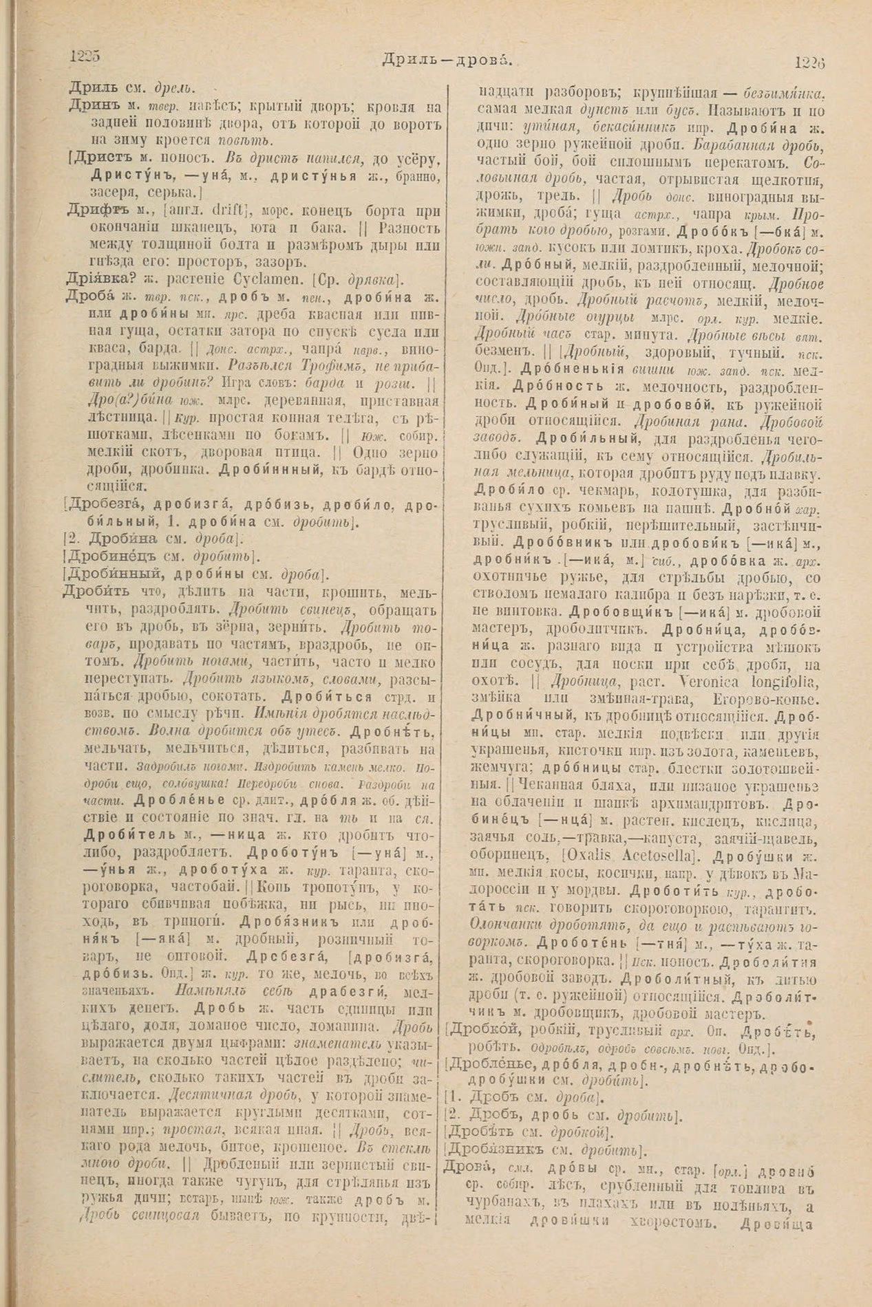 Скан печатной страницы 661 первого тома толкового словаря Даля 1903 года с изображением текста