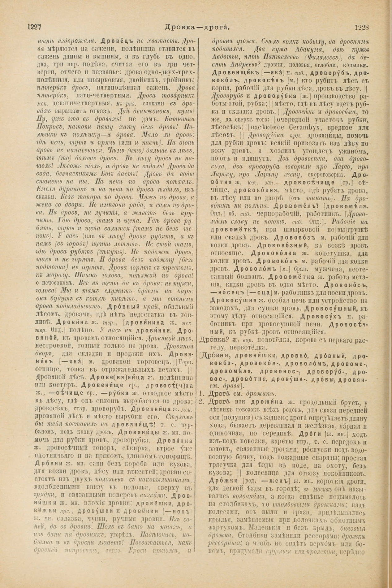 Скан печатной страницы 662 первого тома толкового словаря Даля 1903 года с изображением текста