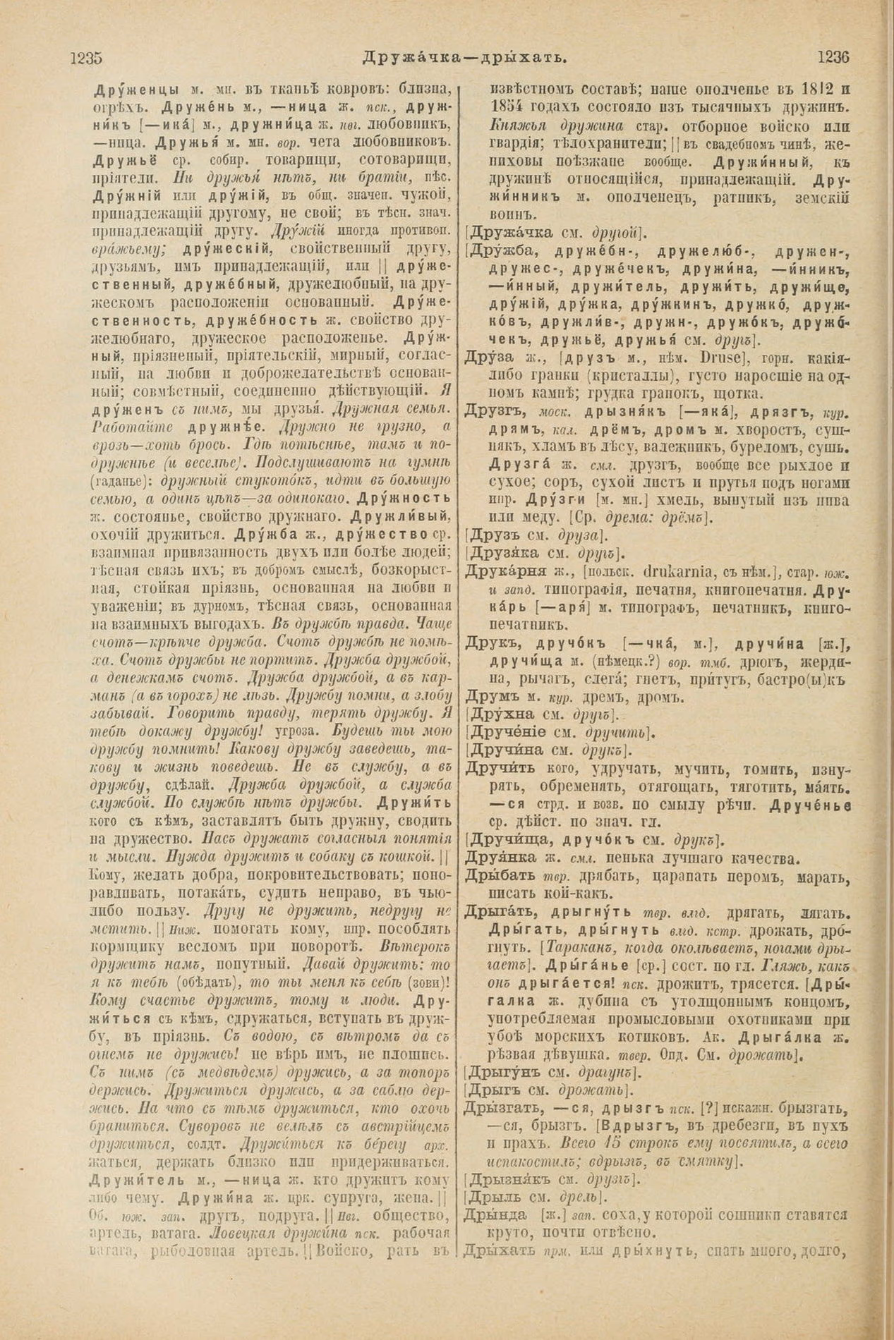 Скан печатной страницы 666 первого тома толкового словаря Даля 1903 года с изображением текста