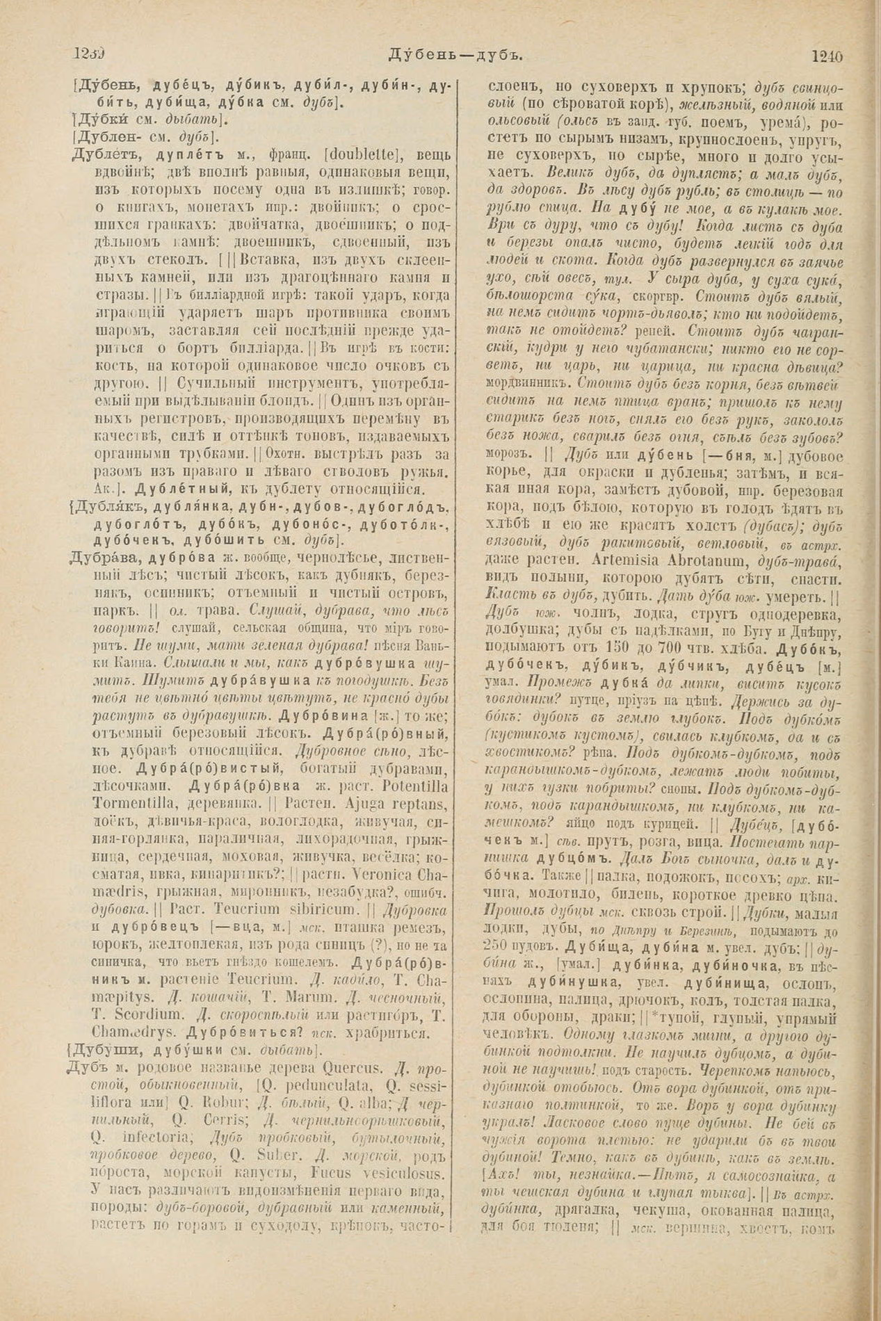 Скан печатной страницы 668 первого тома толкового словаря Даля 1903 года с изображением текста
