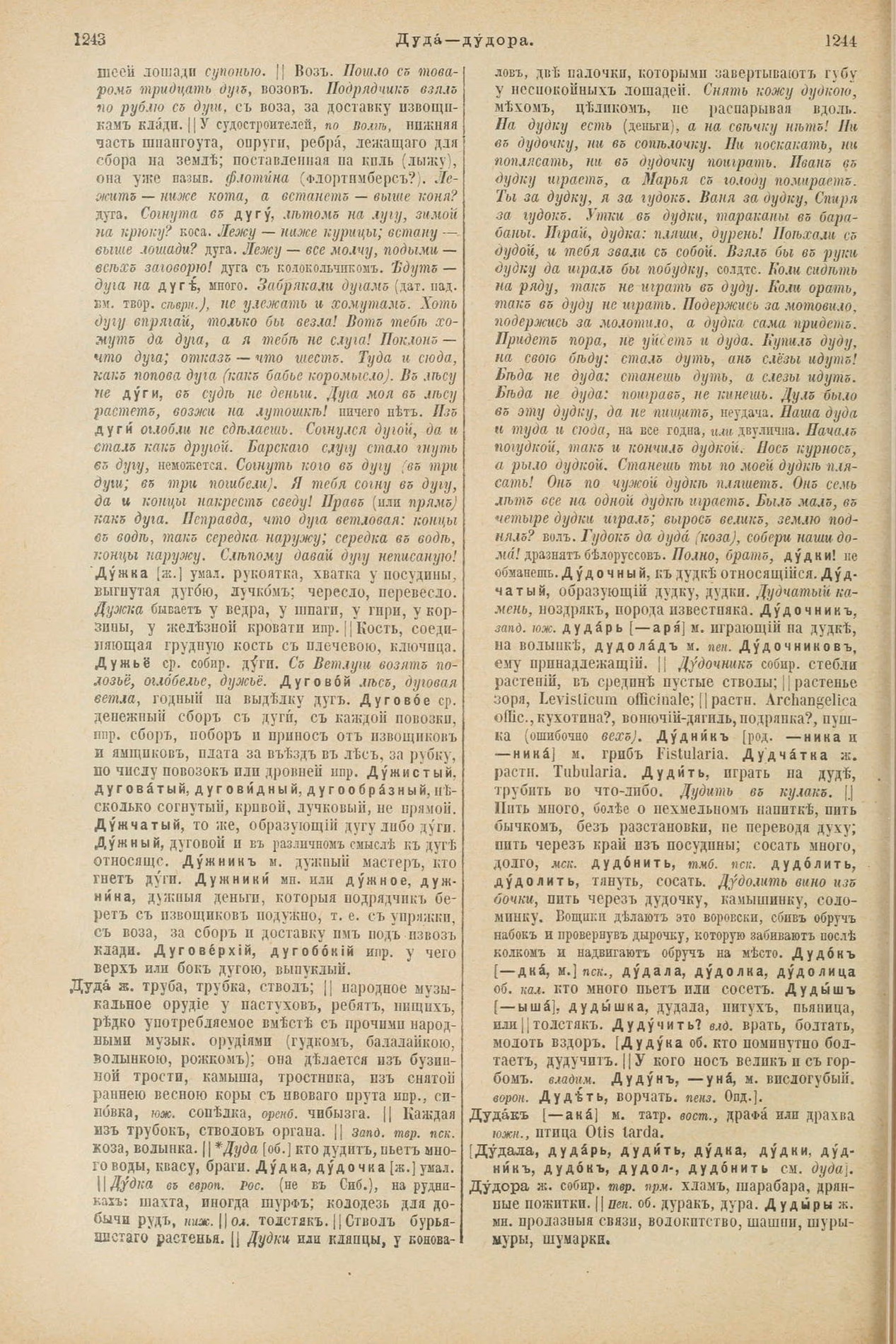 Скан печатной страницы 670 первого тома толкового словаря Даля 1903 года с изображением текста
