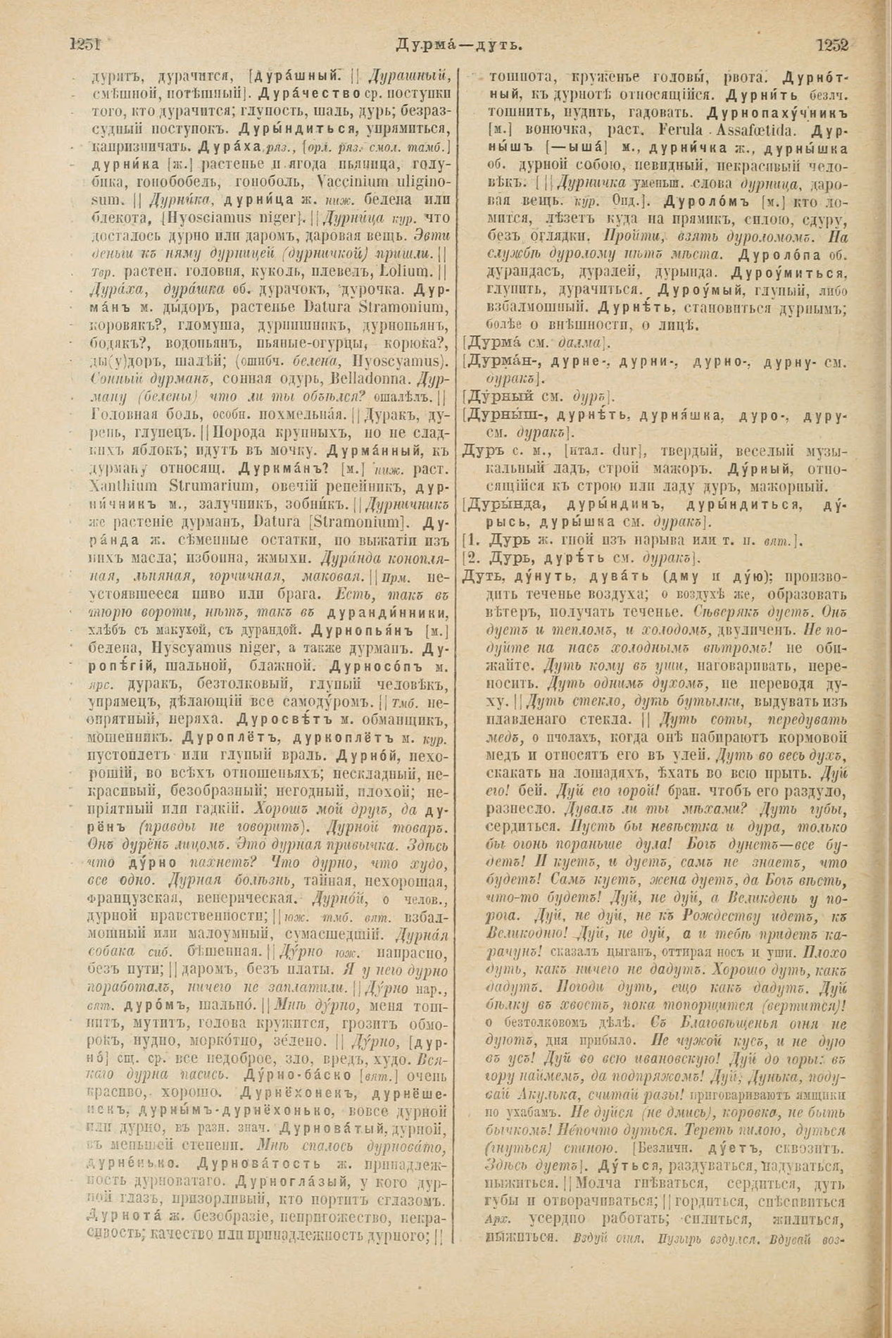 Скан печатной страницы 674 первого тома толкового словаря Даля 1903 года с изображением текста