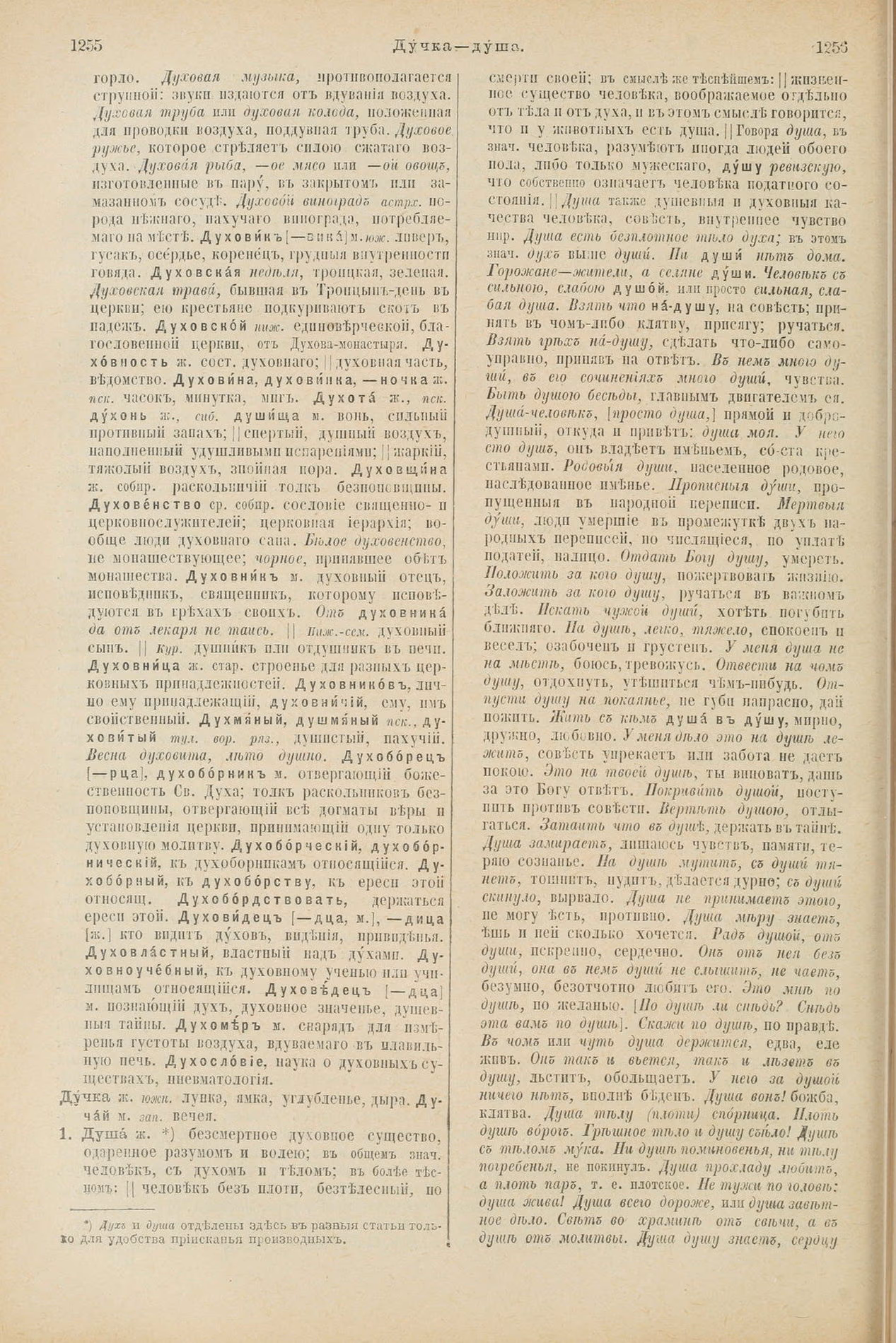 Скан печатной страницы 676 первого тома толкового словаря Даля 1903 года с изображением текста