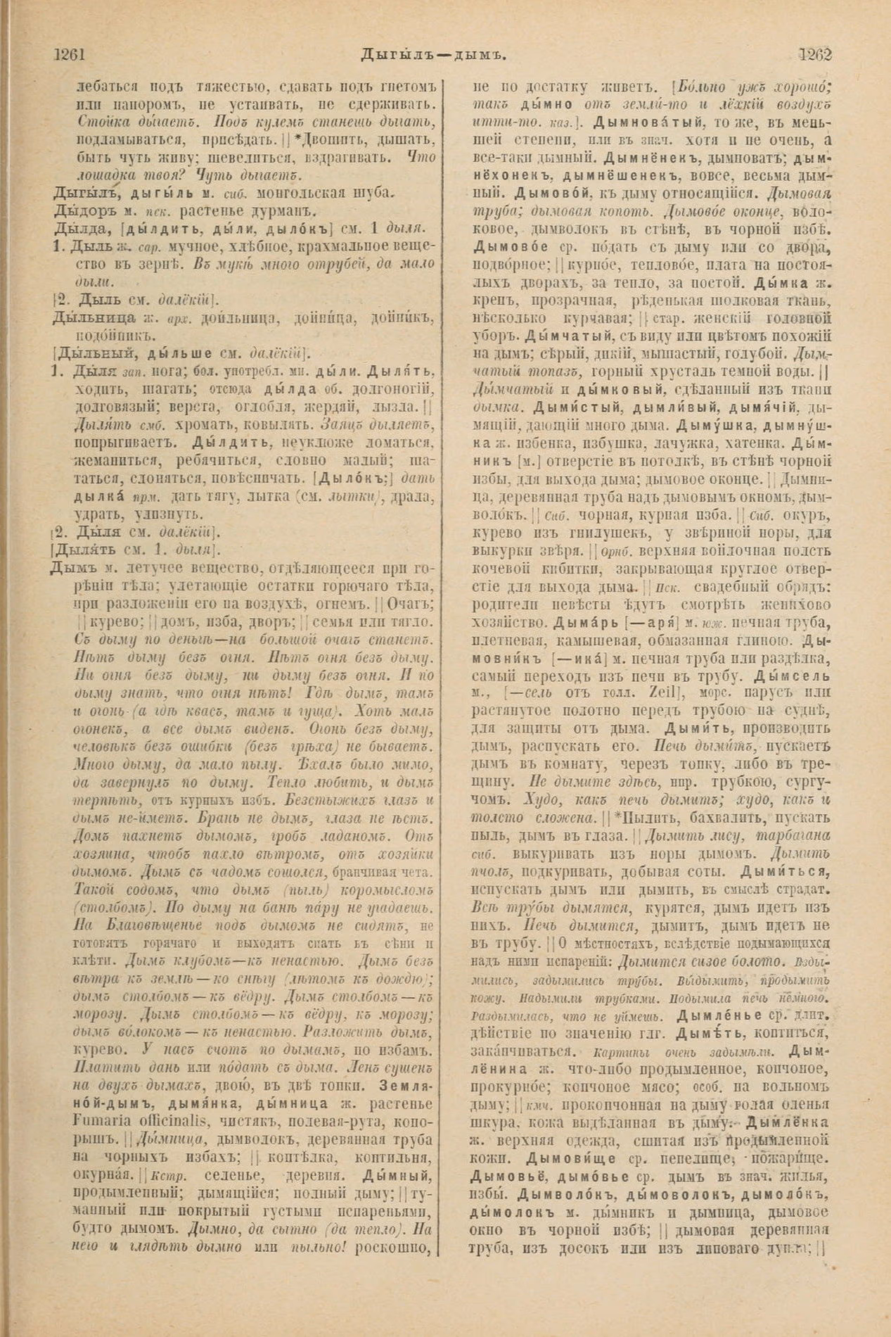 Скан печатной страницы 679 первого тома толкового словаря Даля 1903 года с изображением текста