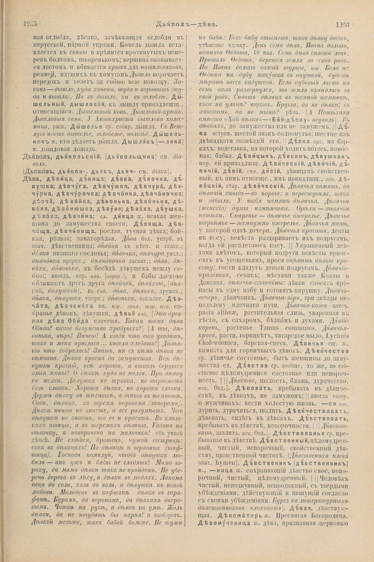 Скан печатной страницы 681 первого тома толкового словаря Даля 1903 года с изображением текста