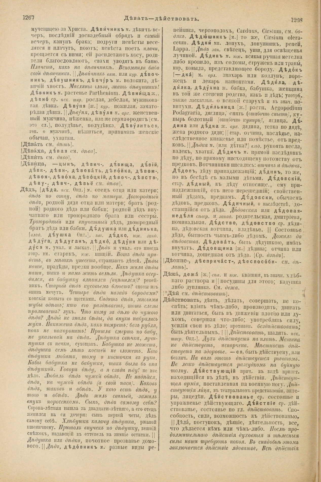 Скан печатной страницы 682 первого тома толкового словаря Даля 1903 года с изображением текста