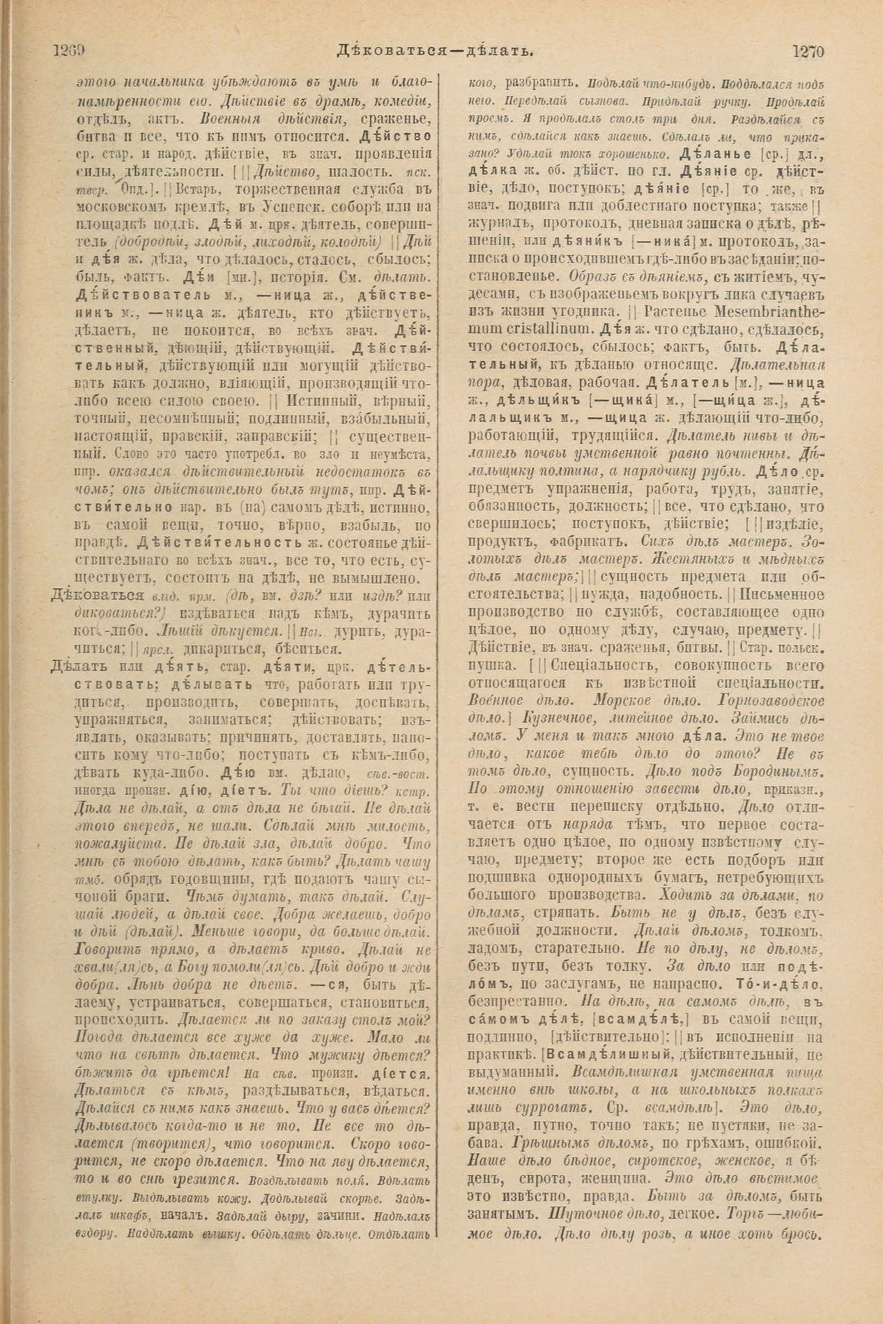 Скан печатной страницы 683 первого тома толкового словаря Даля 1903 года с изображением текста
