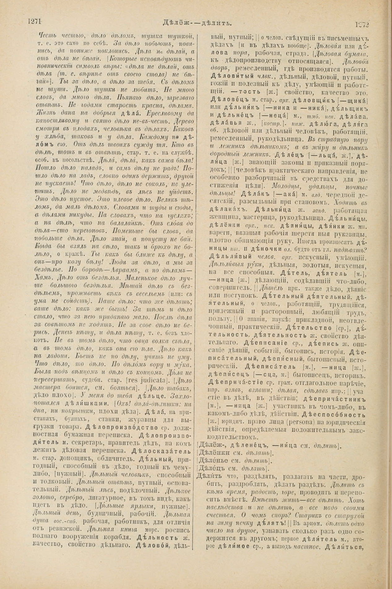 Скан печатной страницы 684 первого тома толкового словаря Даля 1903 года с изображением текста