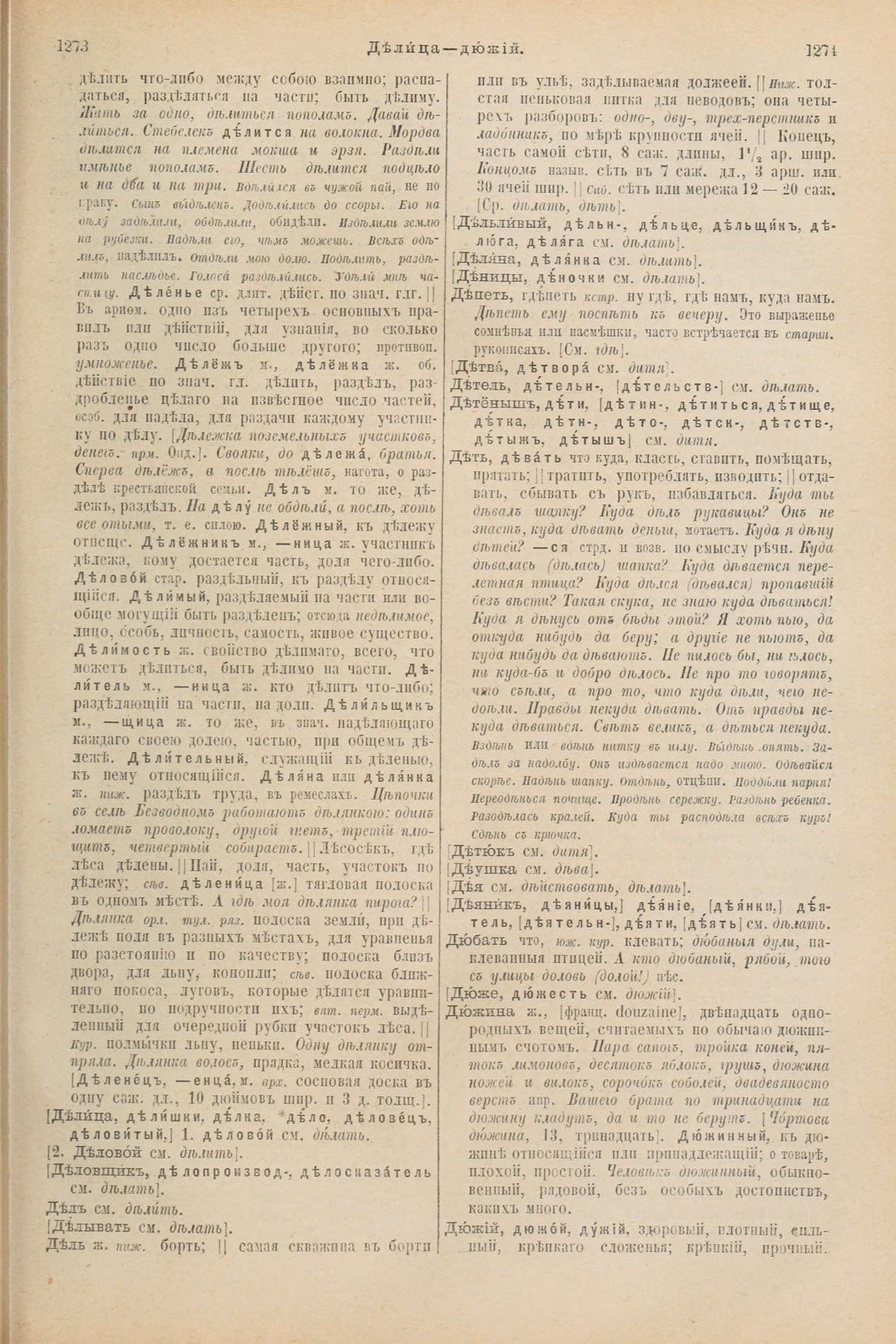 Скан печатной страницы 685 первого тома толкового словаря Даля 1903 года с изображением текста