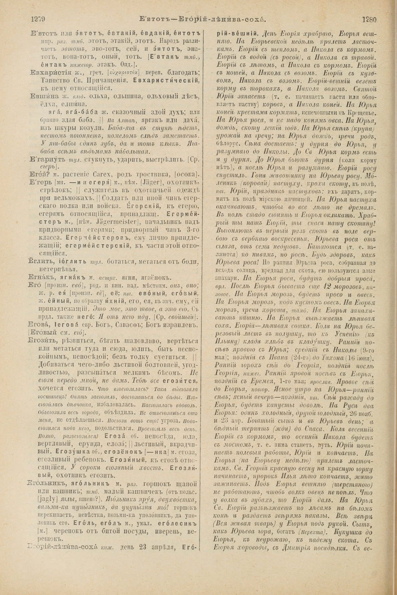 Скан печатной страницы 688 первого тома толкового словаря Даля 1903 года с изображением текста