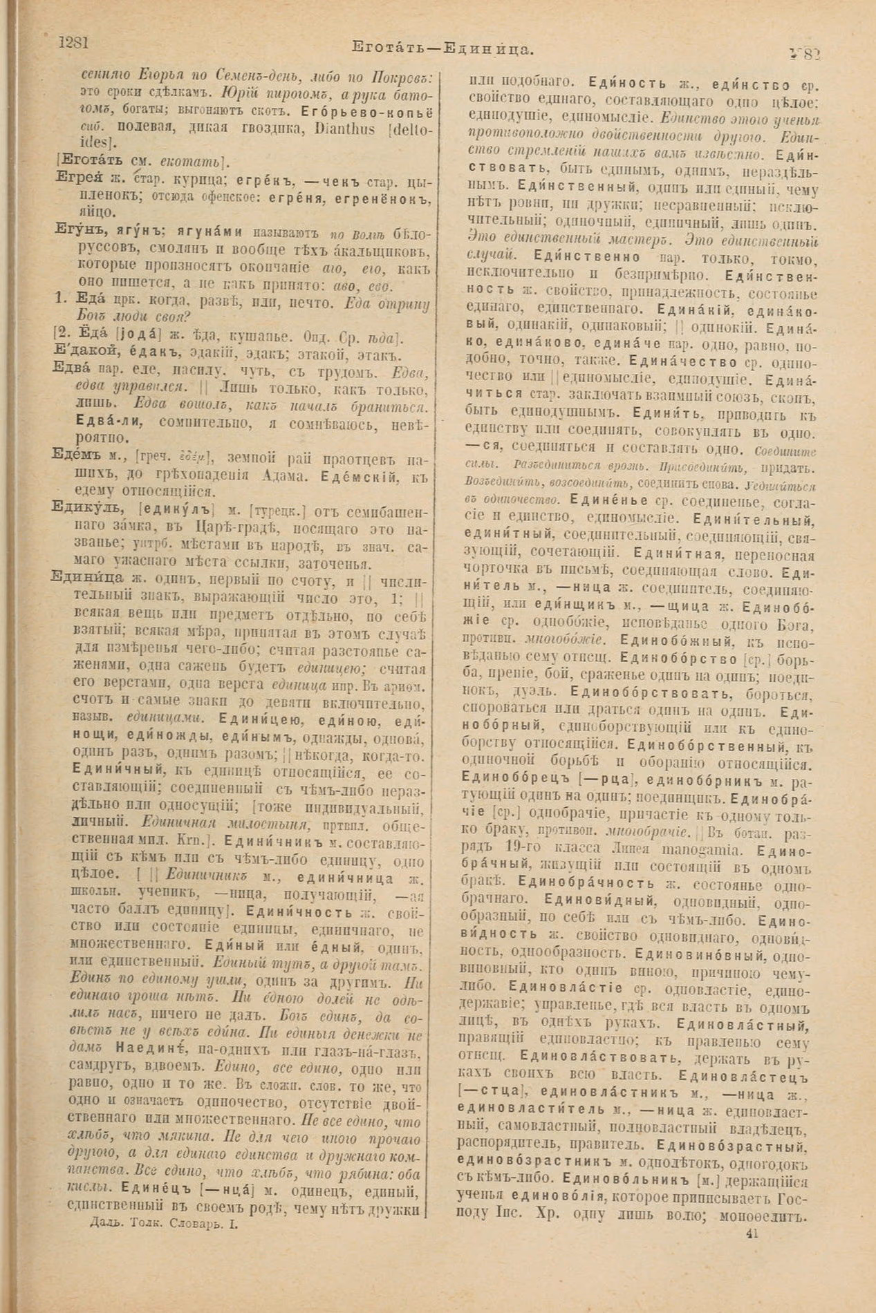 Скан печатной страницы 689 первого тома толкового словаря Даля 1903 года с изображением текста