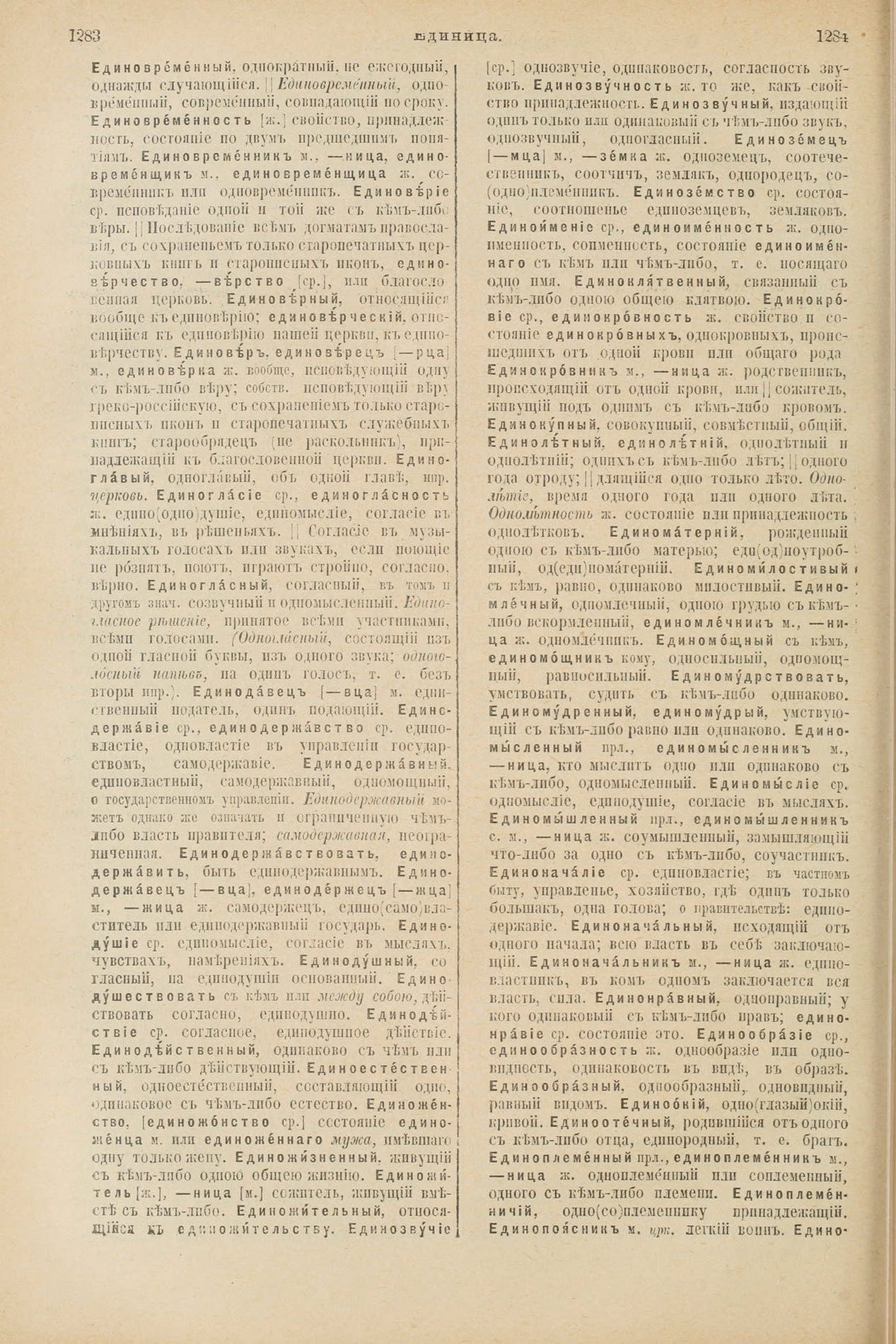 Скан печатной страницы 690 первого тома толкового словаря Даля 1903 года с изображением текста