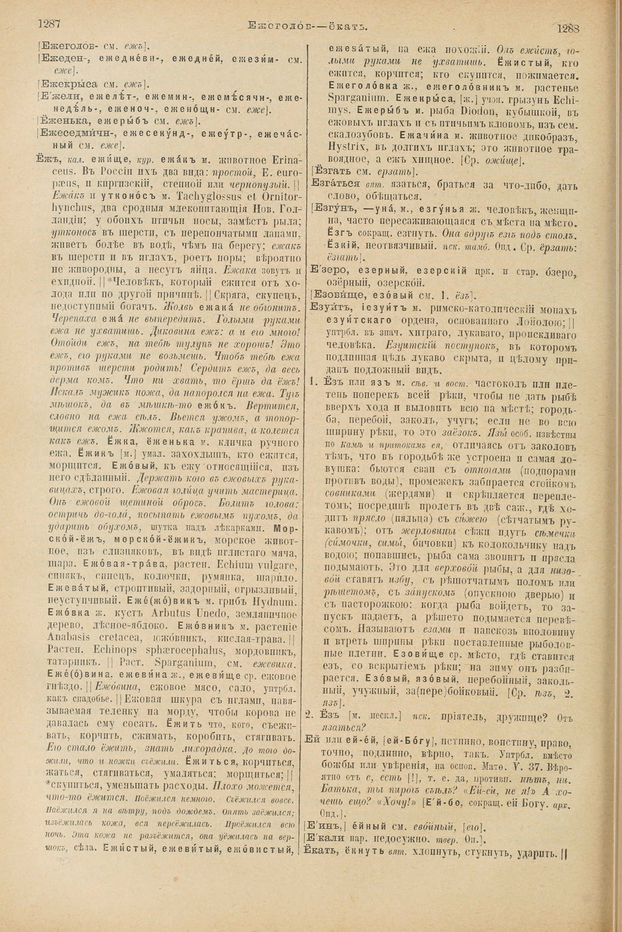 Скан печатной страницы 692 первого тома толкового словаря Даля 1903 года с изображением текста