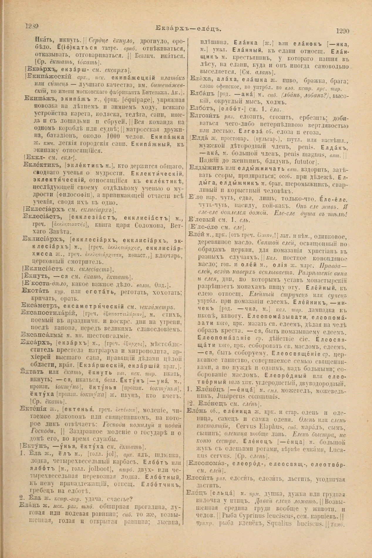 Скан печатной страницы 693 первого тома толкового словаря Даля 1903 года с изображением текста