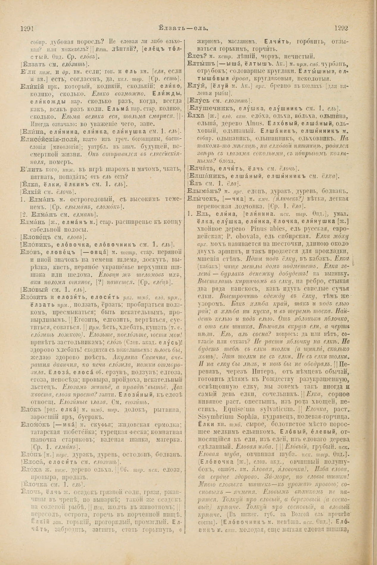 Скан печатной страницы 694 первого тома толкового словаря Даля 1903 года с изображением текста