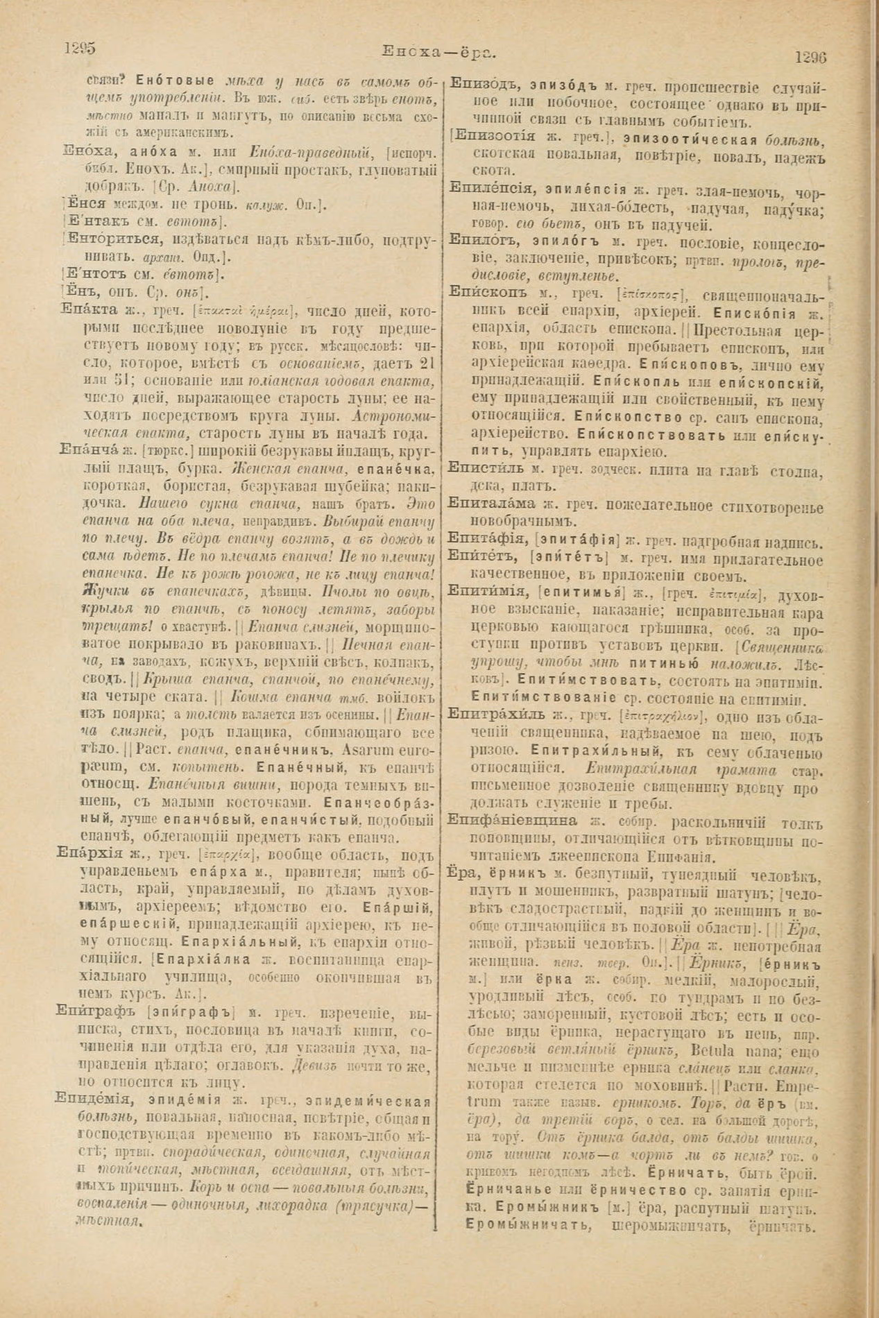 Скан печатной страницы 696 первого тома толкового словаря Даля 1903 года с изображением текста