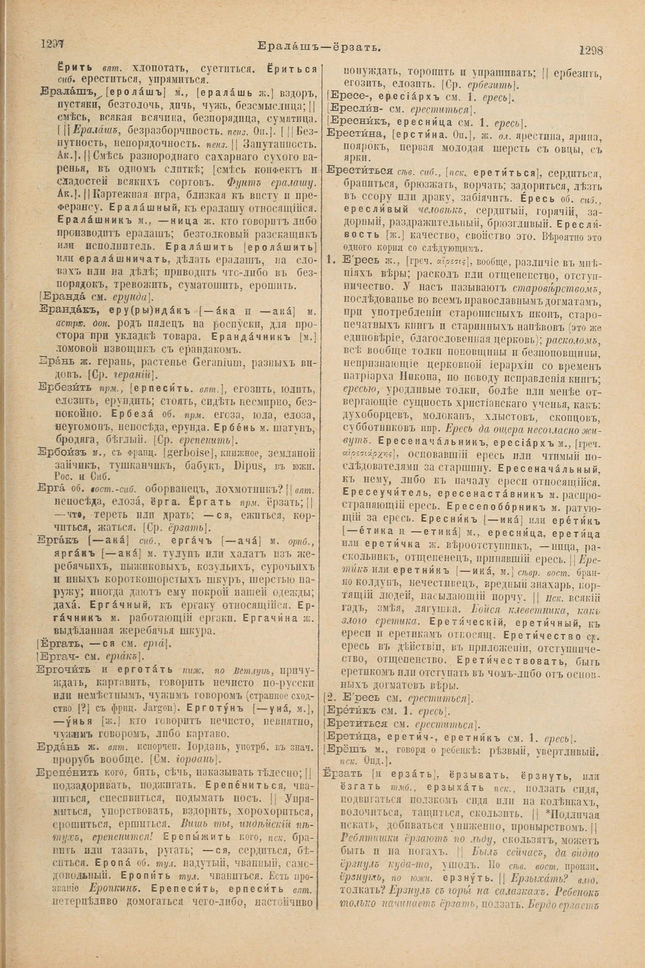 Скан печатной страницы 697 первого тома толкового словаря Даля 1903 года с изображением текста