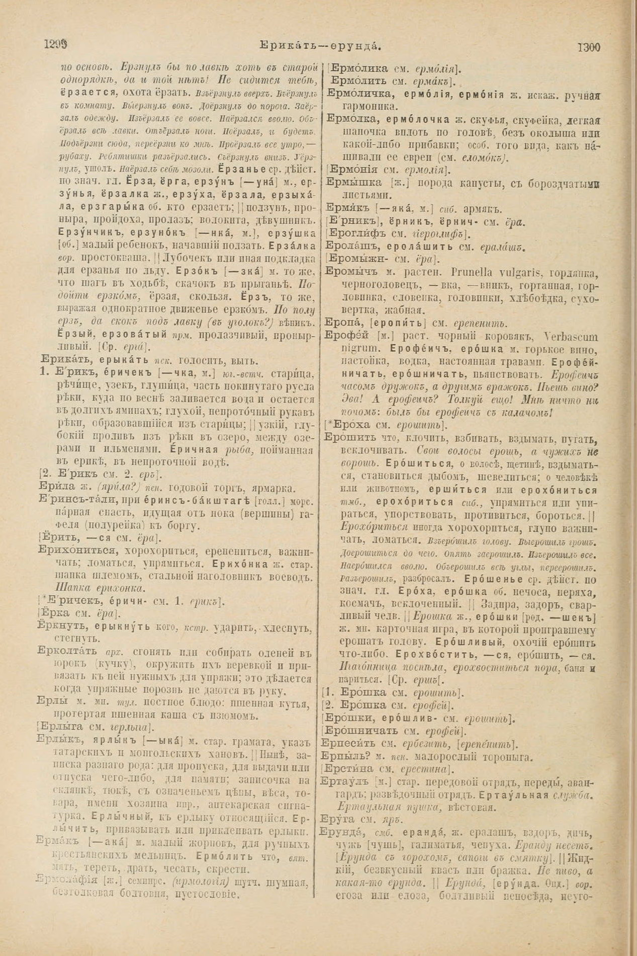 Скан печатной страницы 698 первого тома толкового словаря Даля 1903 года с изображением текста