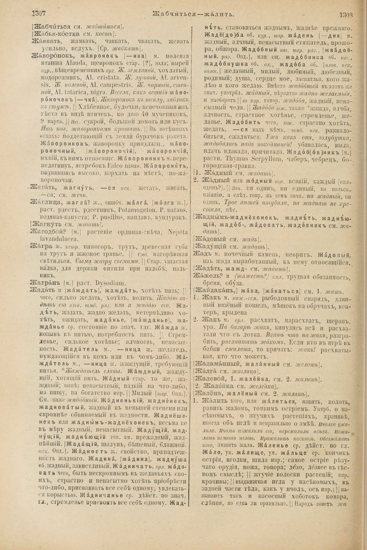 Скан печатной страницы 702 первого тома толкового словаря Даля 1903 года с изображением текста