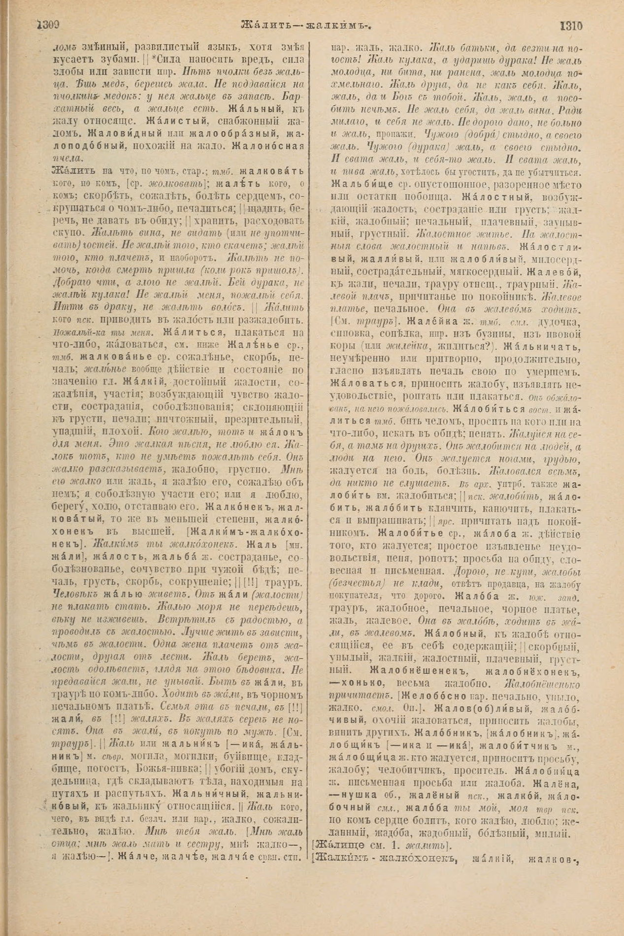 Скан печатной страницы 703 первого тома толкового словаря Даля 1903 года с изображением текста