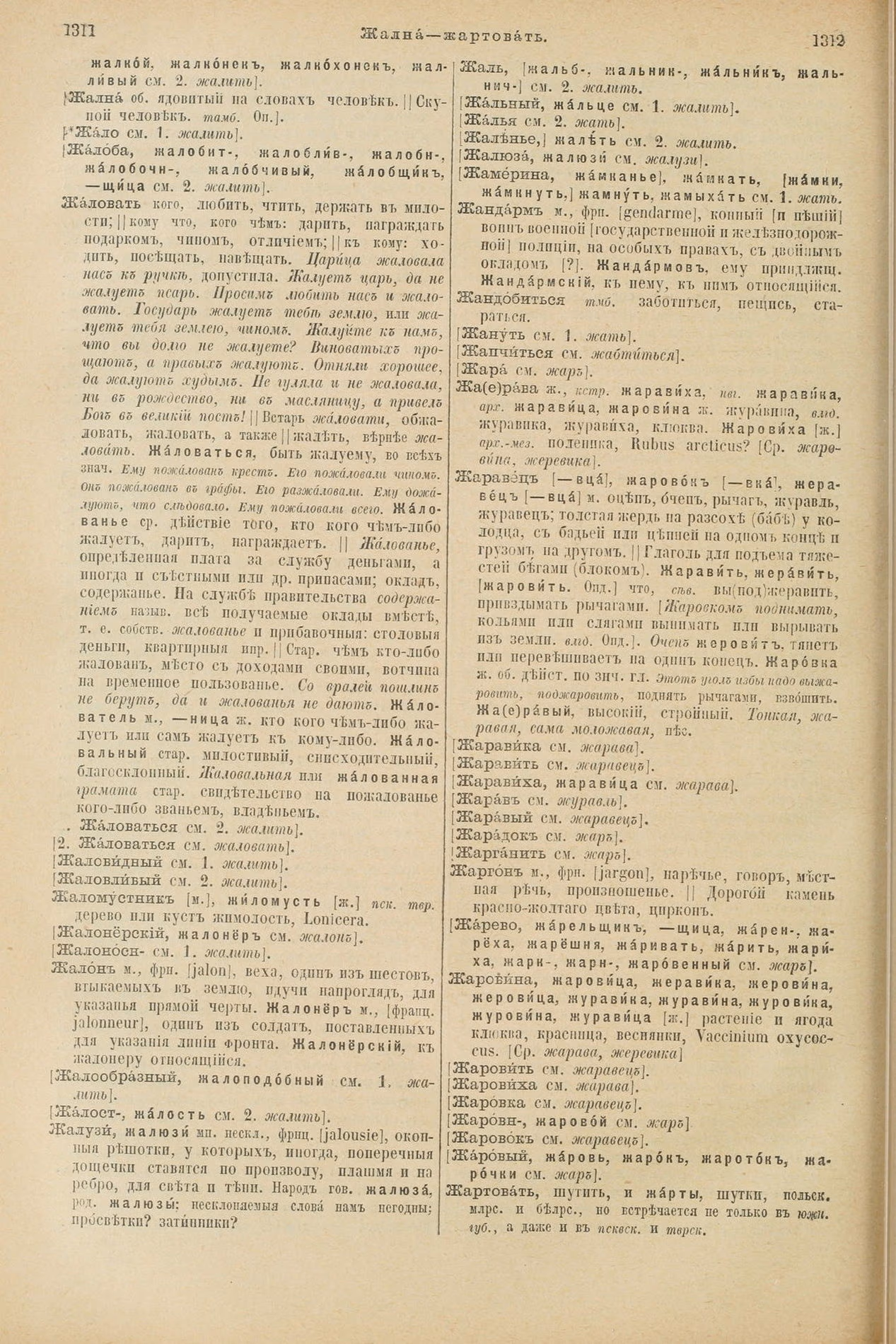 Скан печатной страницы 704 первого тома толкового словаря Даля 1903 года с изображением текста