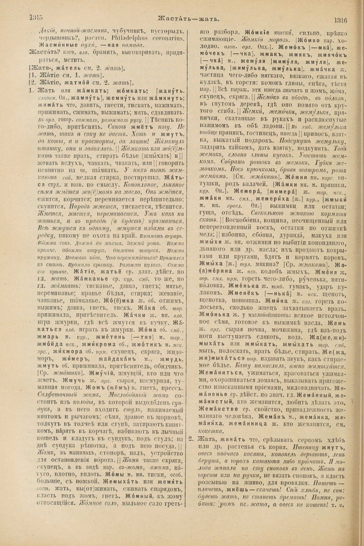 Скан печатной страницы 706 первого тома толкового словаря Даля 1903 года с изображением текста