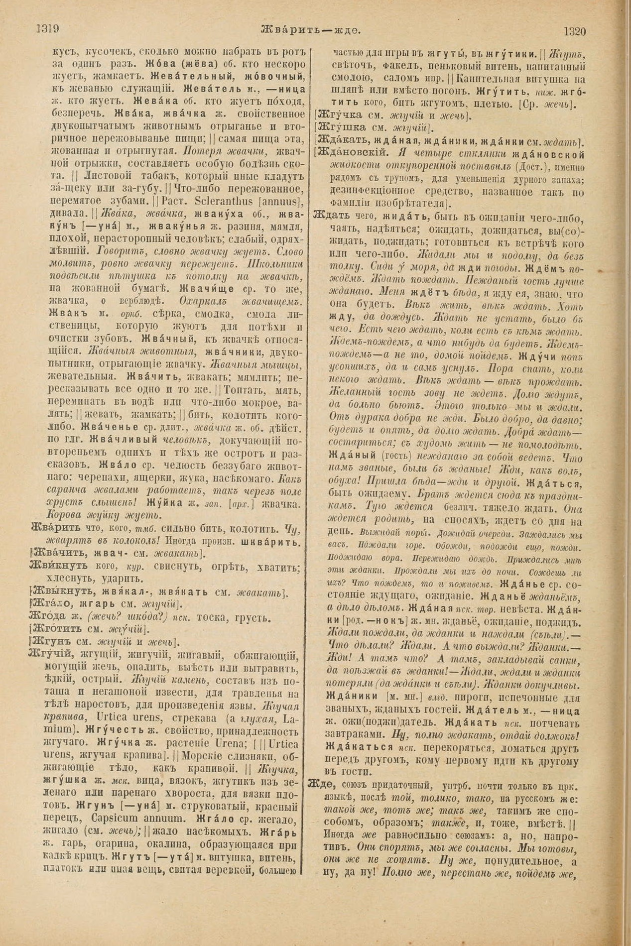 Скан печатной страницы 708 первого тома толкового словаря Даля 1903 года с изображением текста