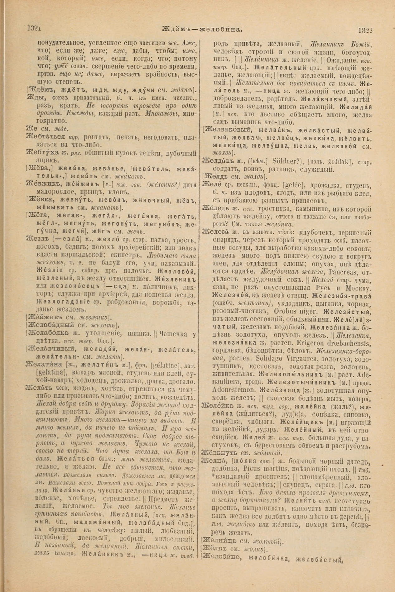Скан печатной страницы 709 первого тома толкового словаря Даля 1903 года с изображением текста