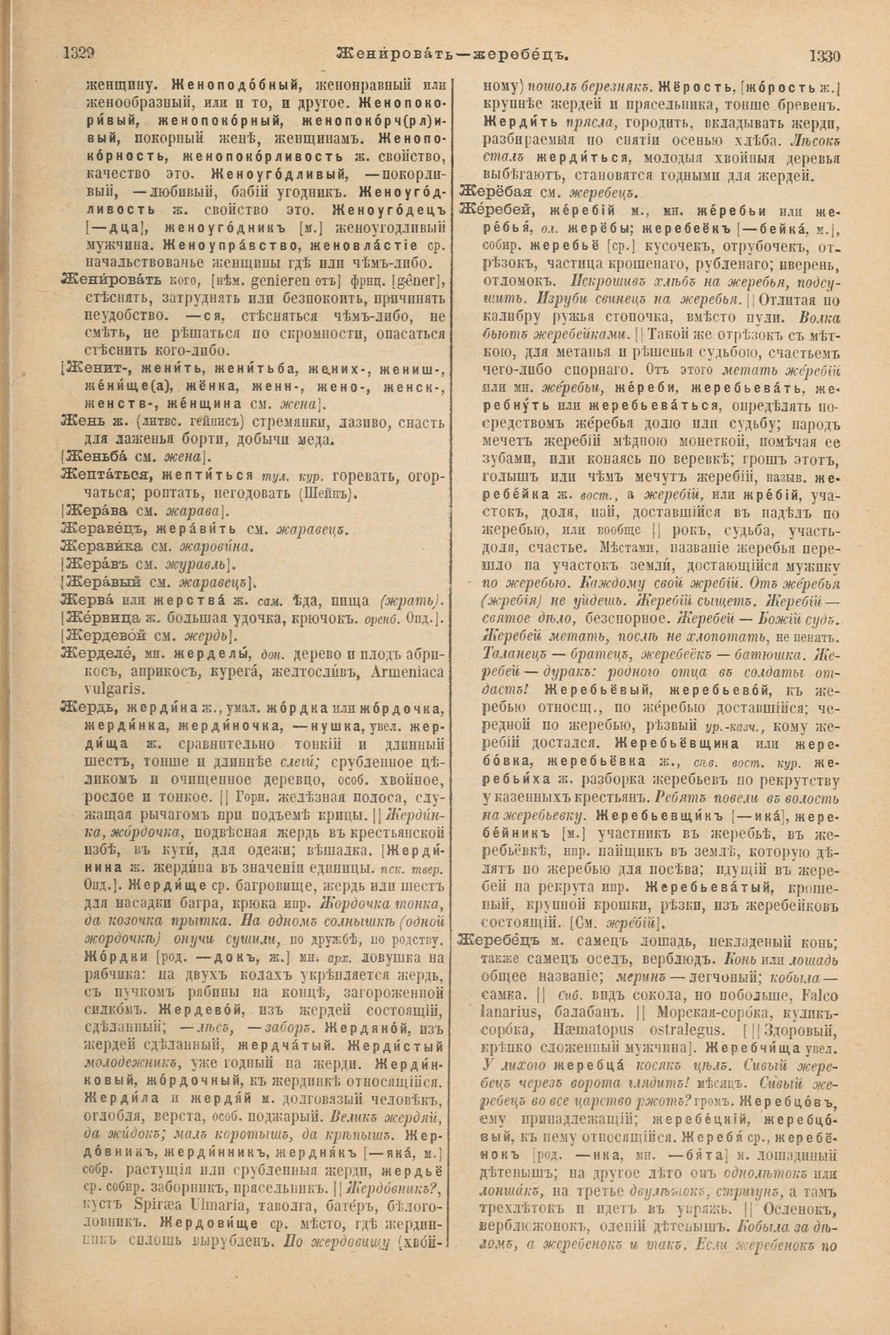 Скан печатной страницы 713 первого тома толкового словаря Даля 1903 года с изображением текста