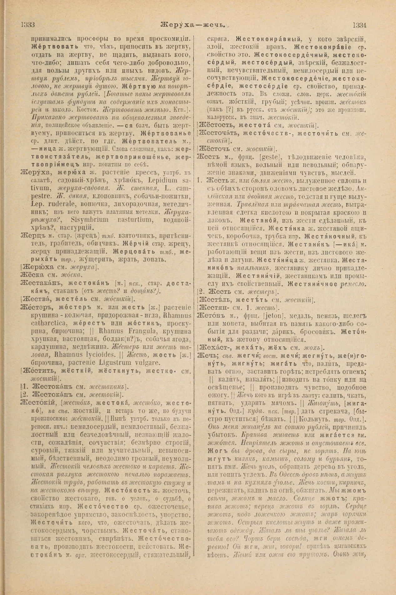 Скан печатной страницы 715 первого тома толкового словаря Даля 1903 года с изображением текста