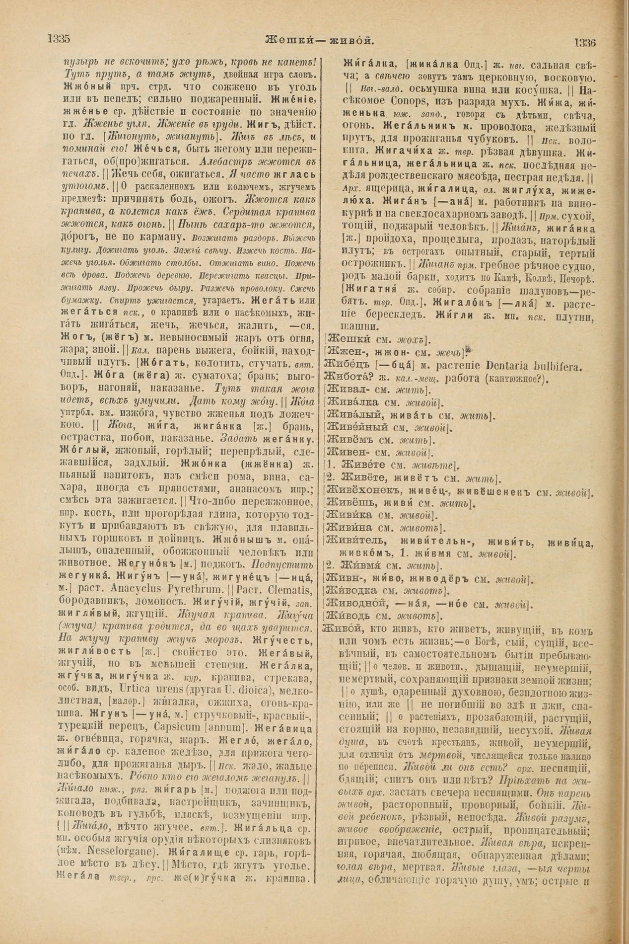 Скан печатной страницы 716 первого тома толкового словаря Даля 1903 года с изображением текста