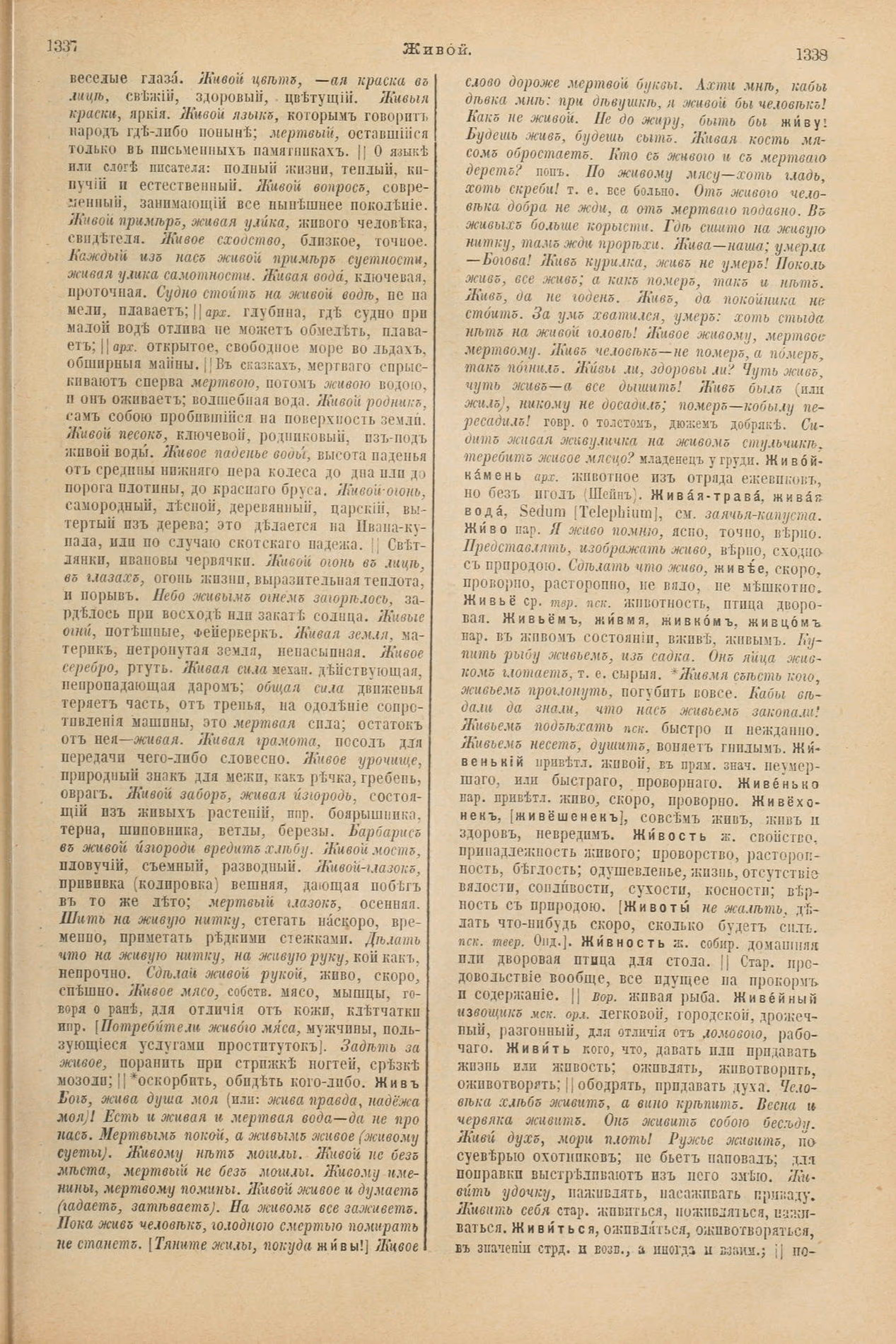 Скан печатной страницы 717 первого тома толкового словаря Даля 1903 года с изображением текста