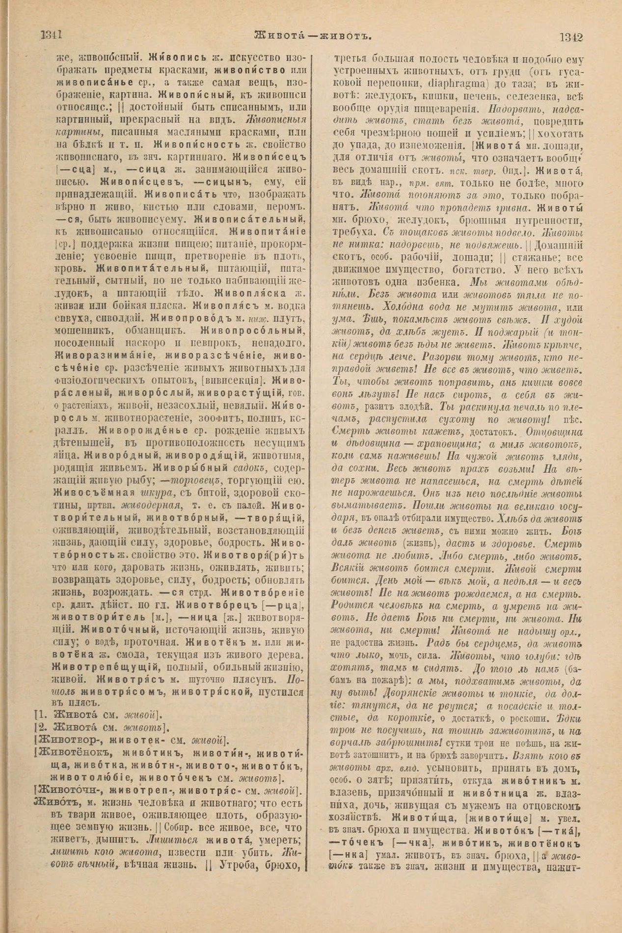 Скан печатной страницы 719 первого тома толкового словаря Даля 1903 года с изображением текста