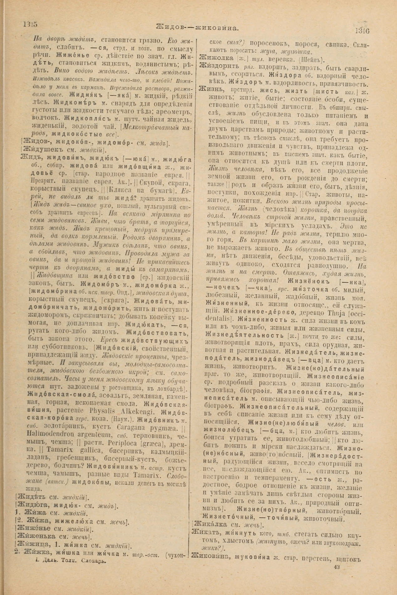 Скан печатной страницы 721 первого тома толкового словаря Даля 1903 года с изображением текста