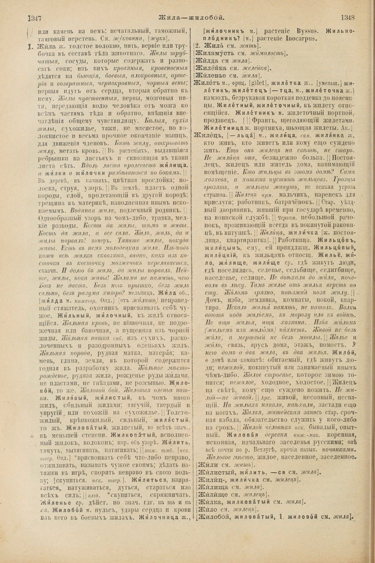 Скан печатной страницы 722 первого тома толкового словаря Даля 1903 года с изображением текста