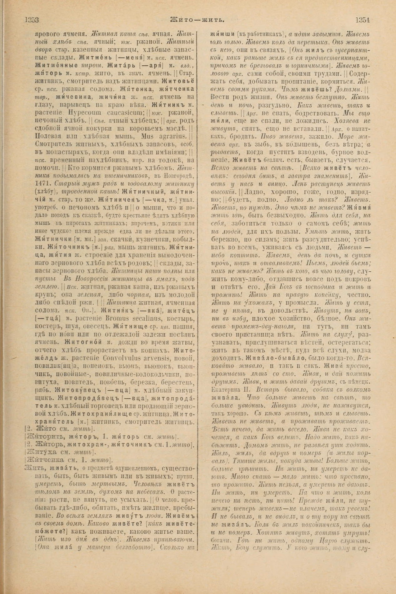 Скан печатной страницы 725 первого тома толкового словаря Даля 1903 года с изображением текста