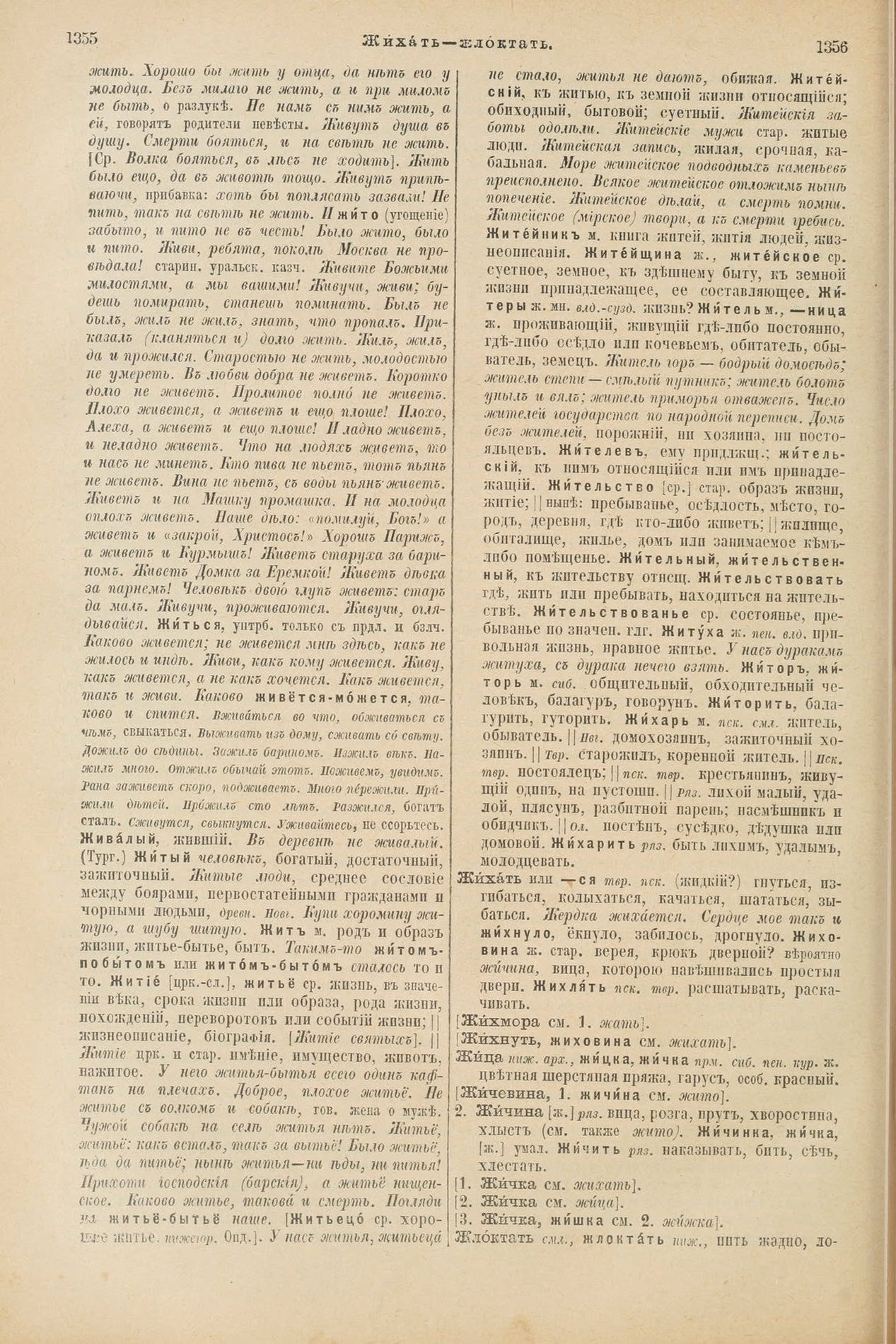 Скан печатной страницы 726 первого тома толкового словаря Даля 1903 года с изображением текста
