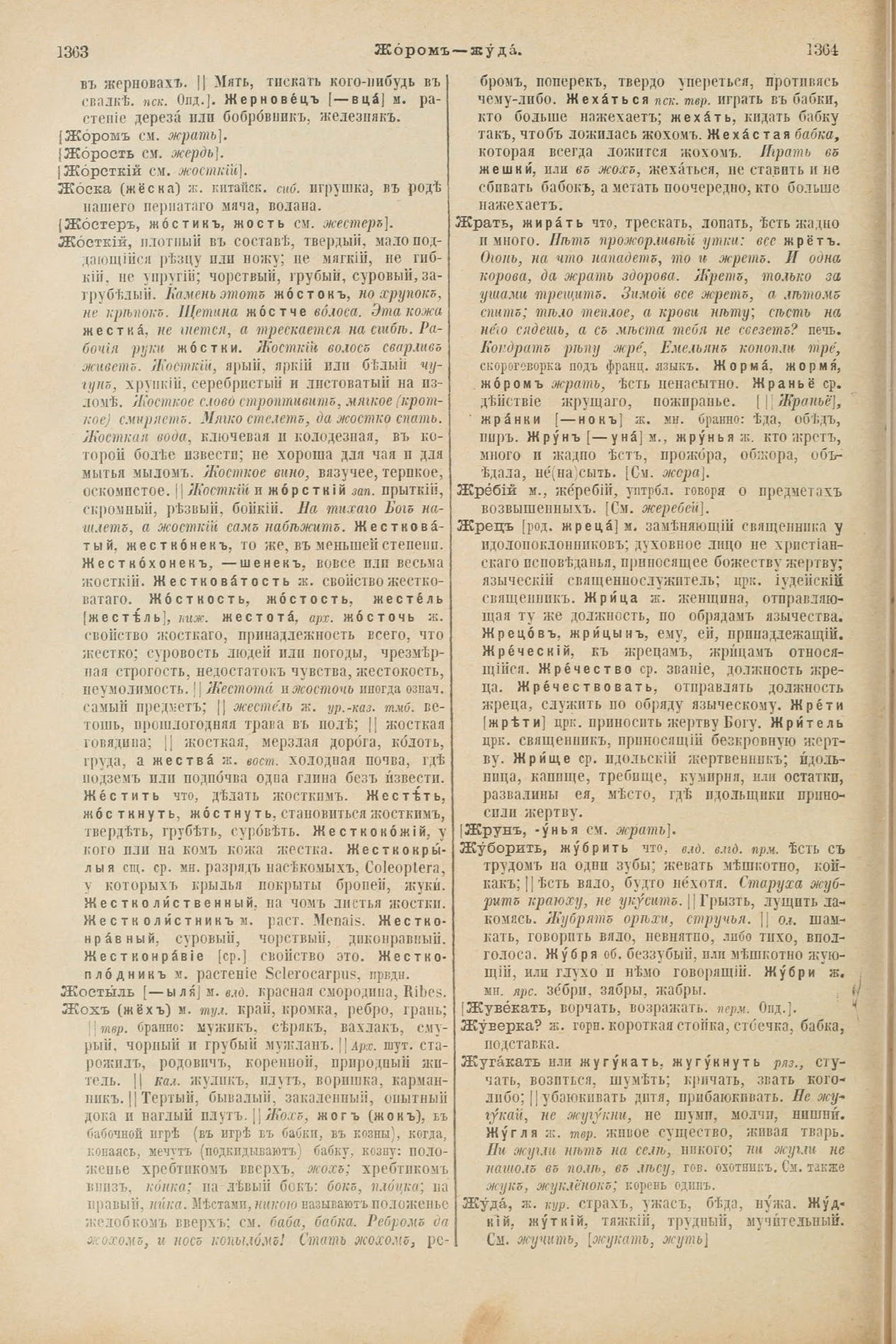 Скан печатной страницы 730 первого тома толкового словаря Даля 1903 года с изображением текста