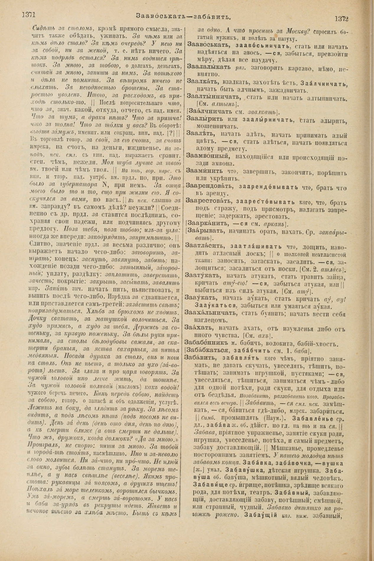 Скан печатной страницы 734 первого тома толкового словаря Даля 1903 года с изображением текста